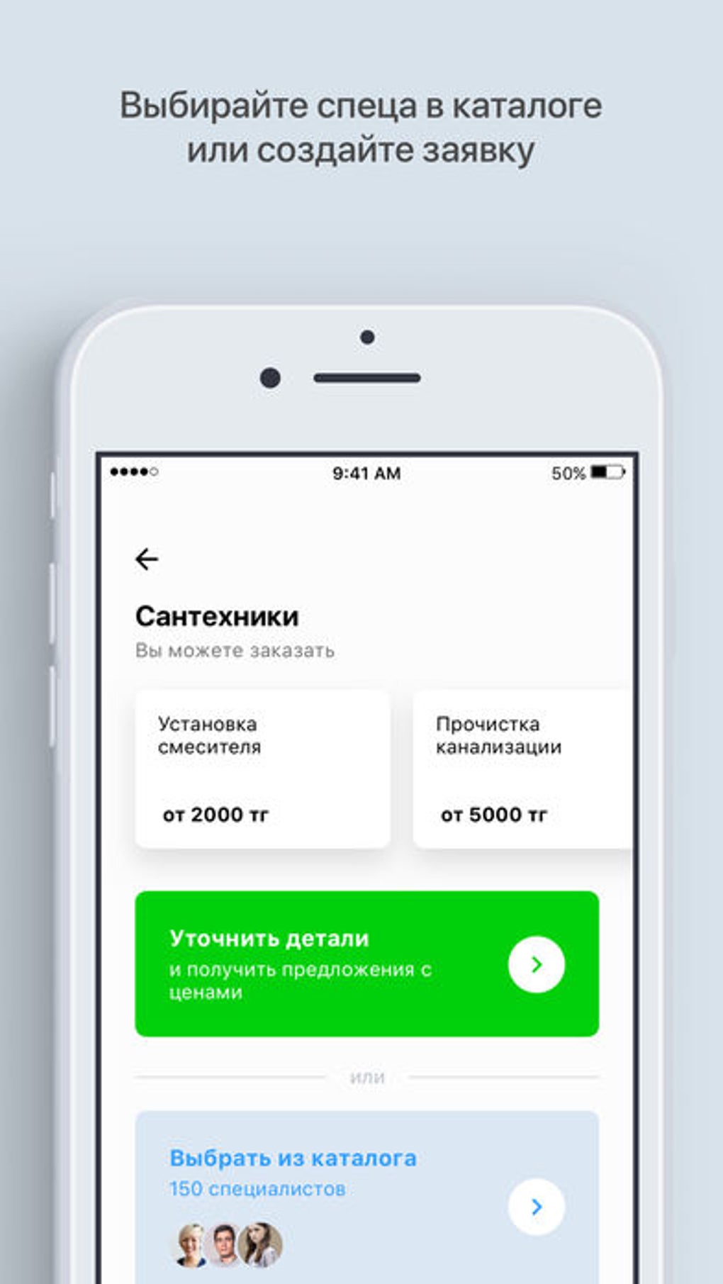 Naimi.kz услуги для дома для iPhone — Скачать