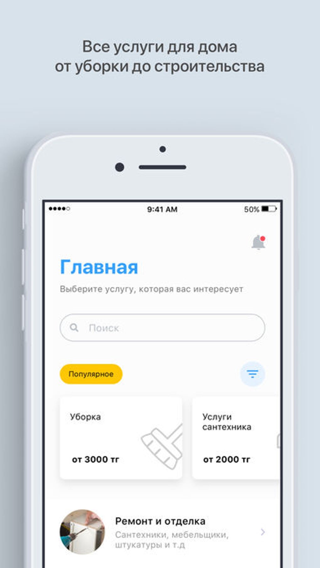 Naimi.kz услуги для дома для iPhone — Скачать