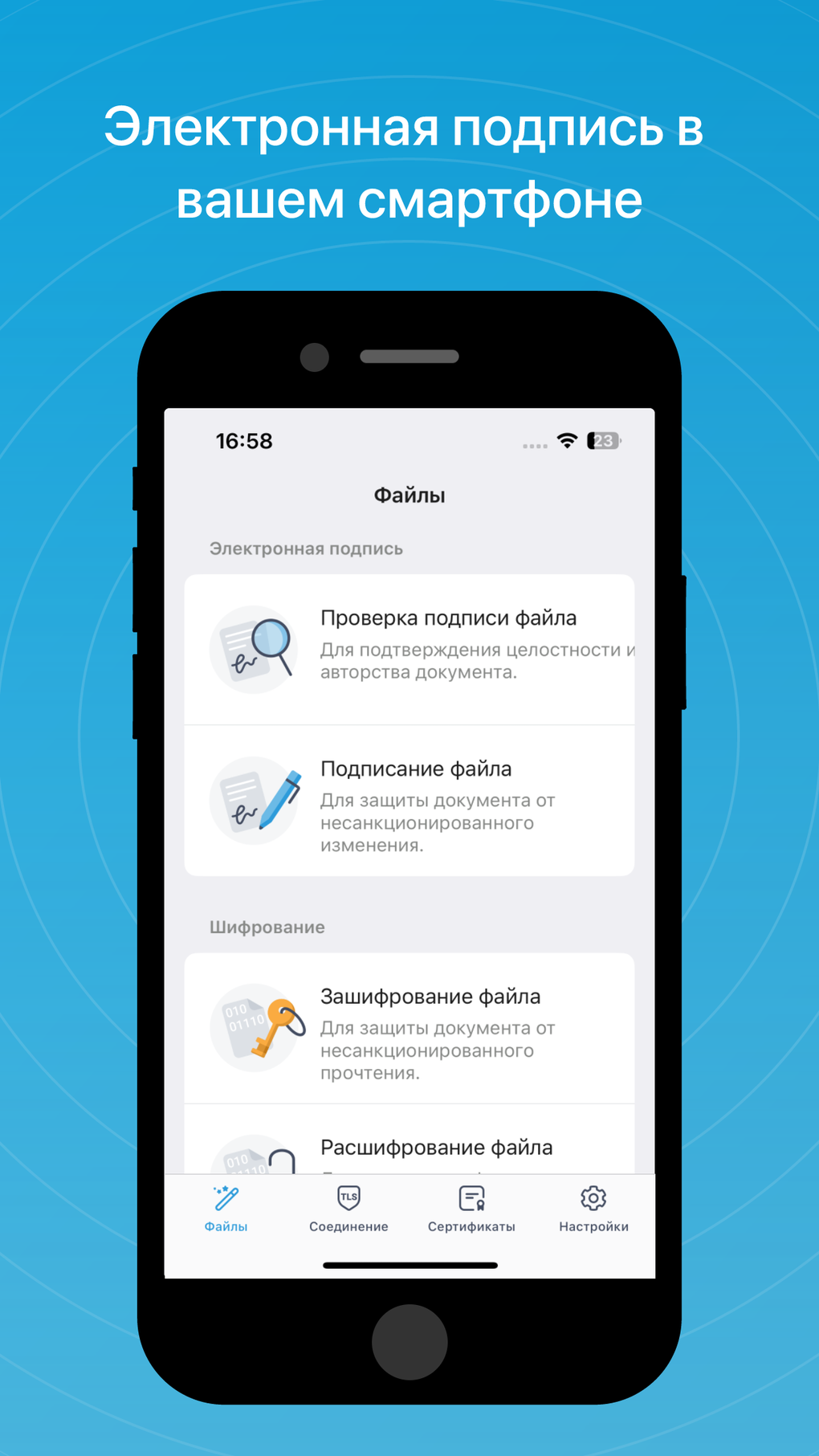 ViPNet PKI Client для iPhone — Скачать