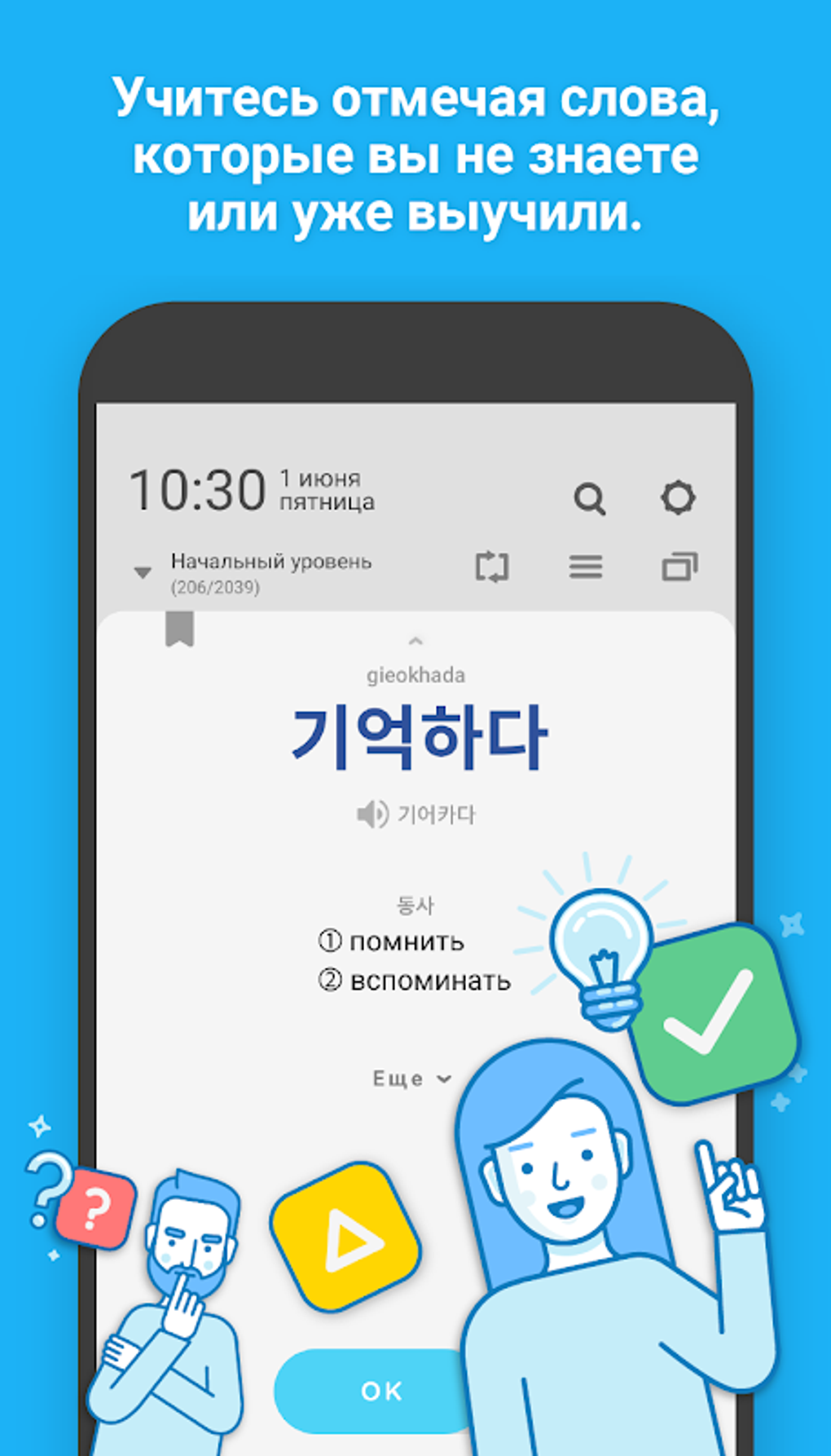 WordBit Корейский язык (на блокировке экрана) APK для Android — Скачать