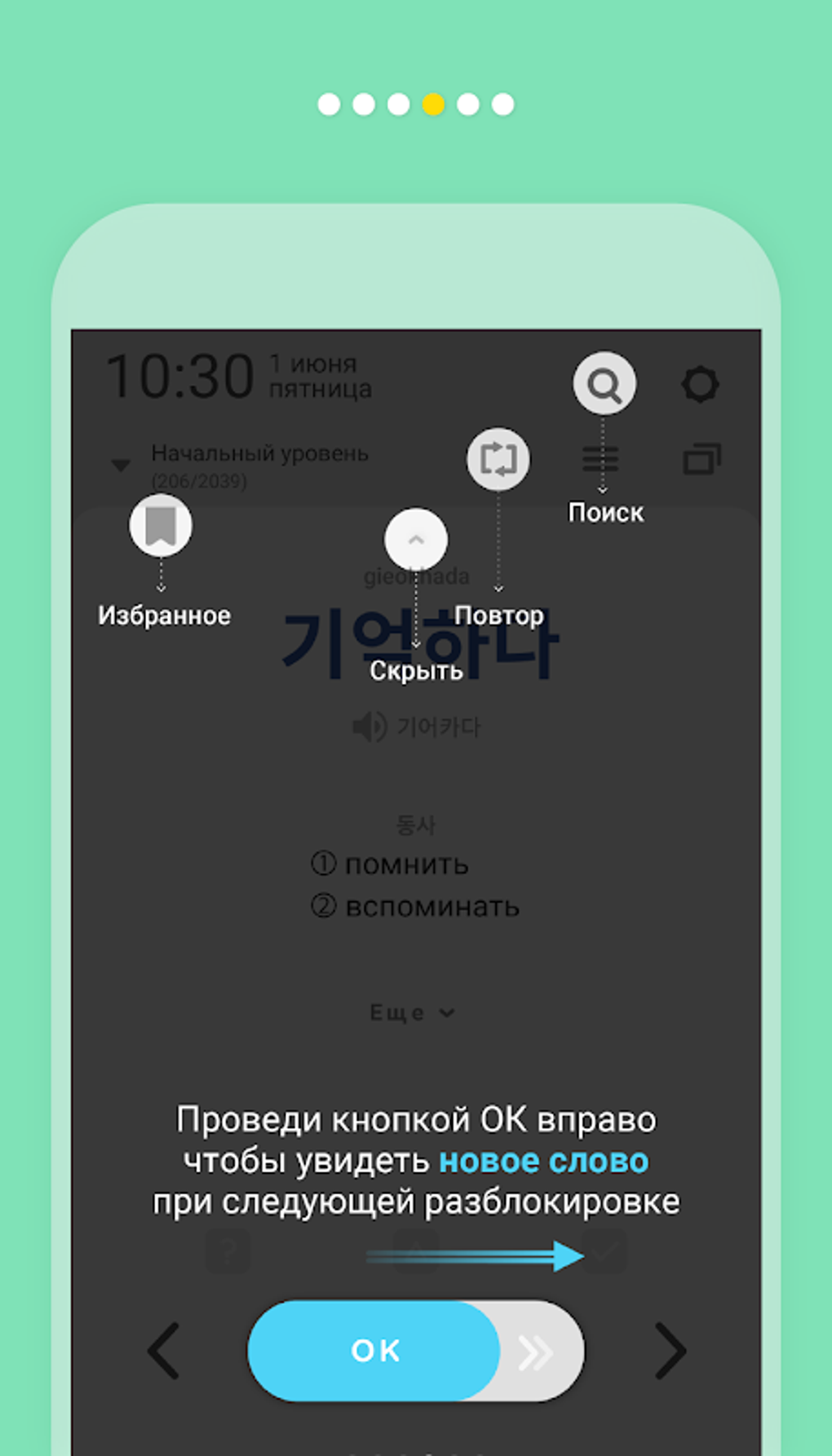 WordBit Корейский язык (на блокировке экрана) APK для Android — Скачать