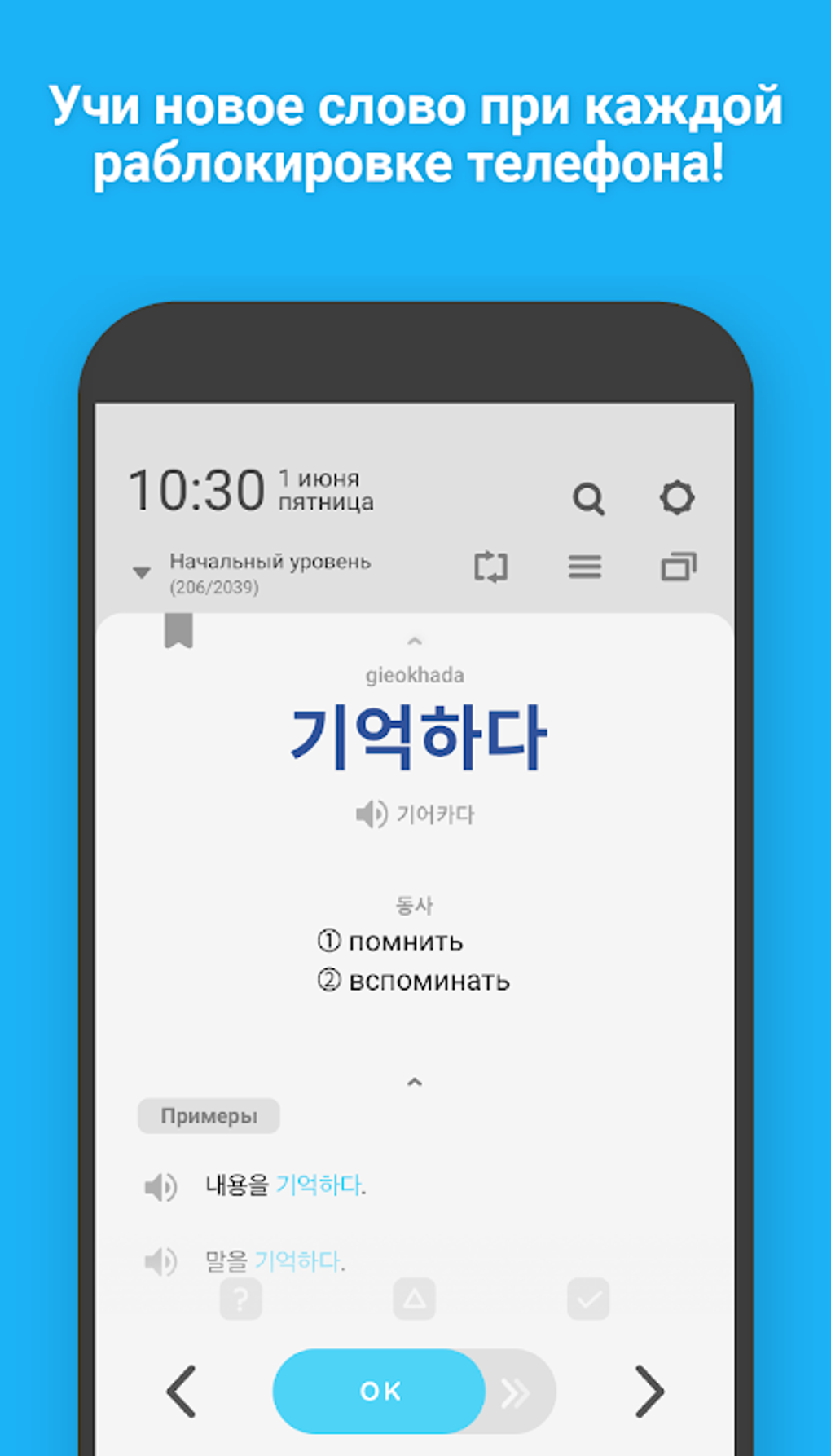 WordBit Корейский язык (на блокировке экрана) APK для Android — Скачать