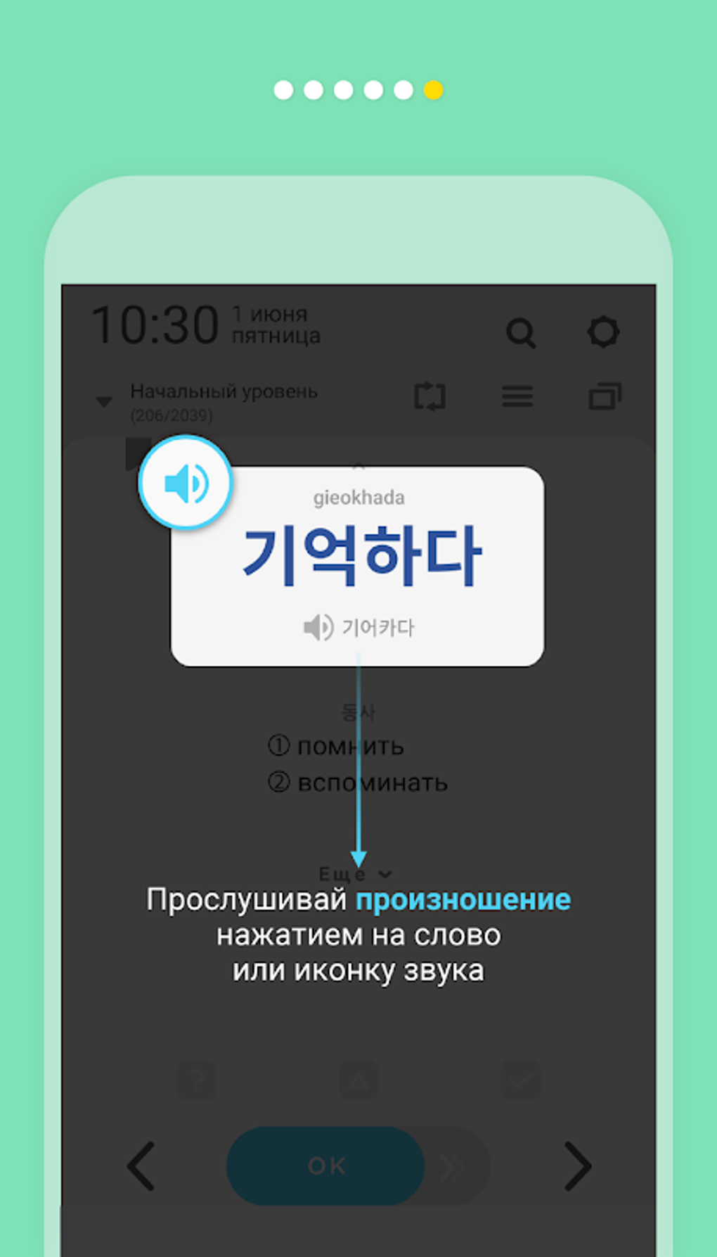 WordBit Корейский язык (на блокировке экрана) APK для Android — Скачать