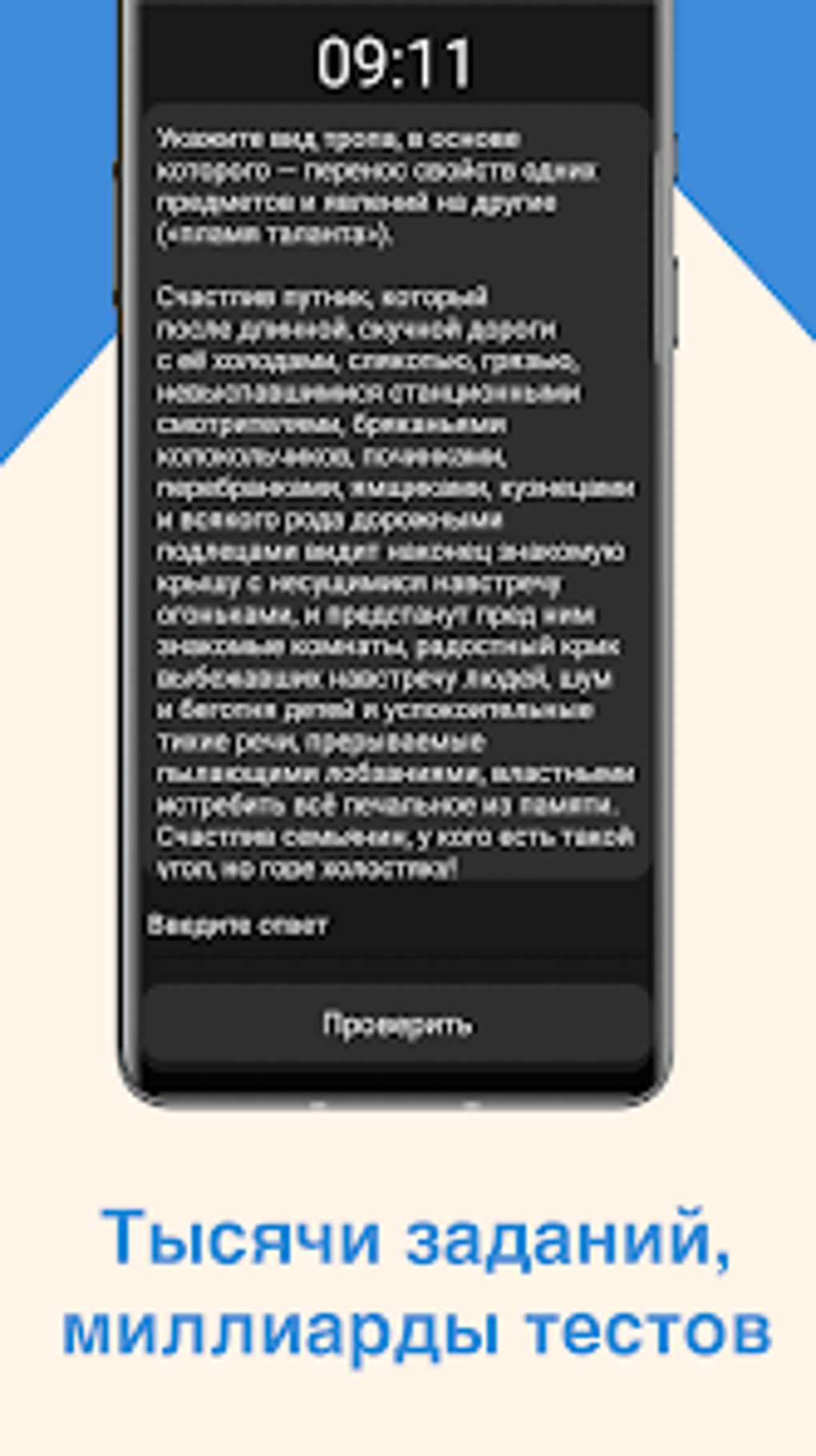 ЕГЭ Литература для Android — Скачать