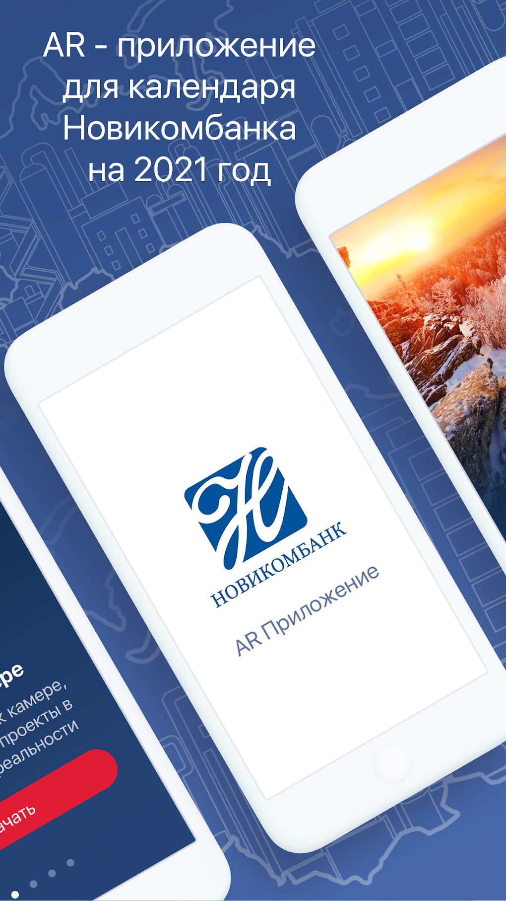 AR-Новикомбанк для Android — Скачать