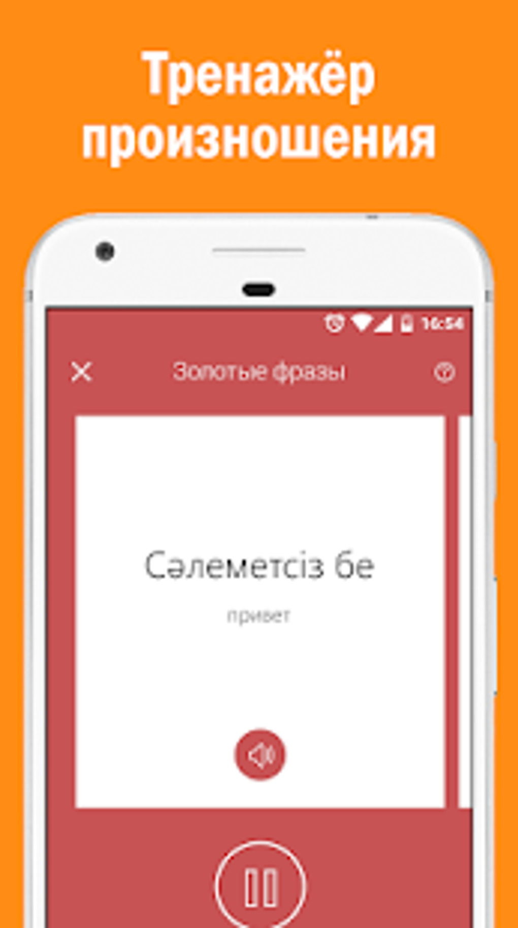 Казахский язык для начинающих для Android — Скачать