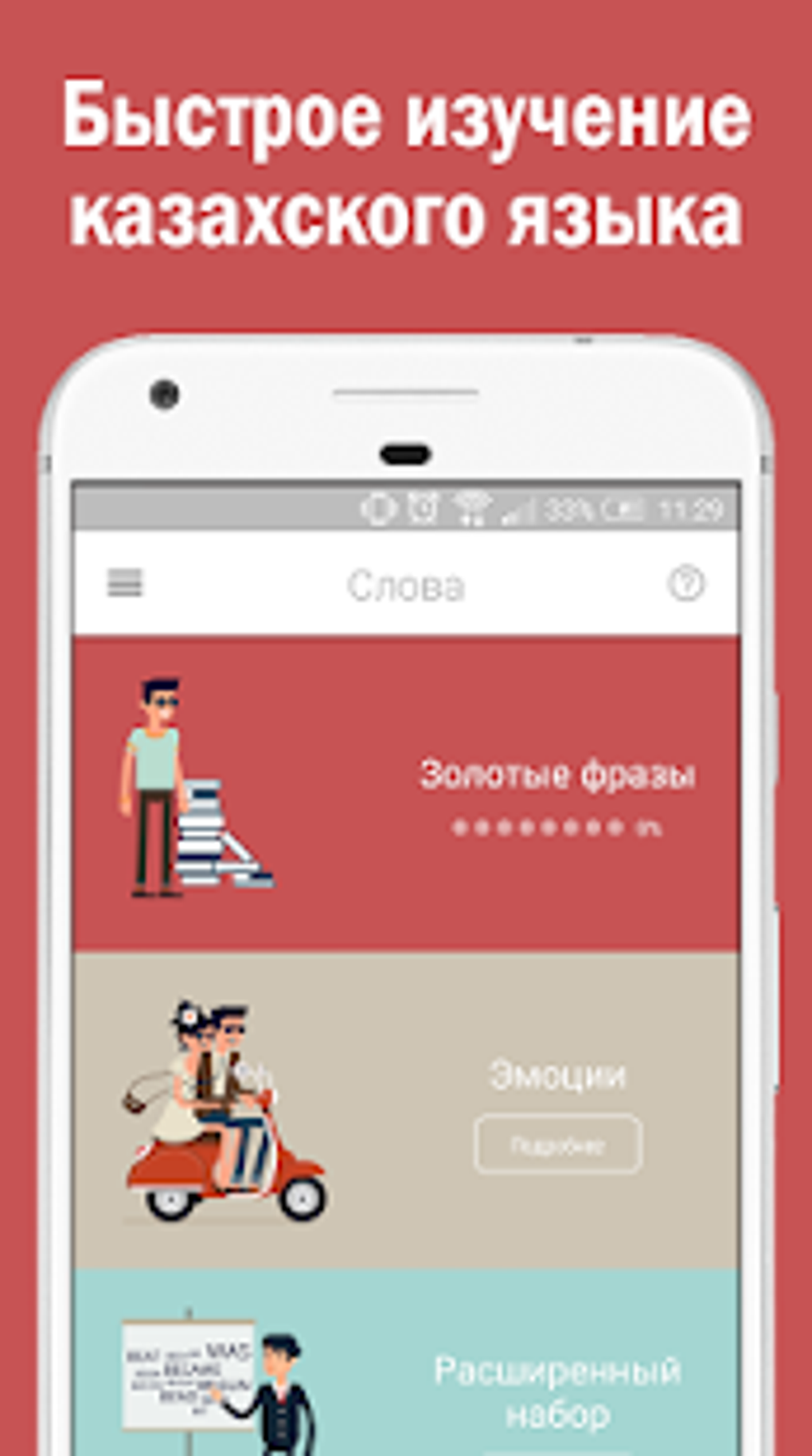 Казахский язык для начинающих для Android — Скачать