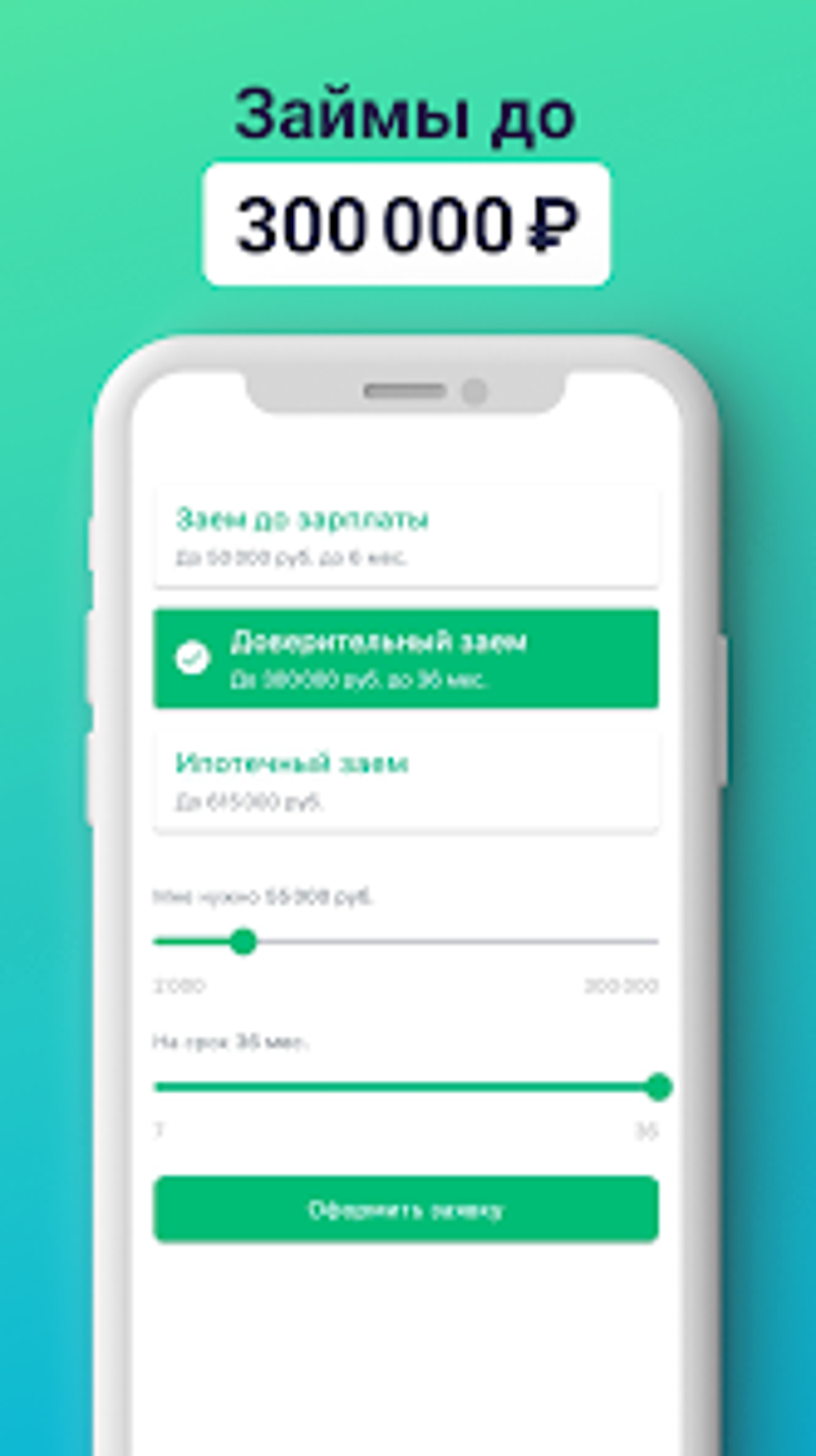 ИЛМА - займы наличными на дом для Android — Скачать