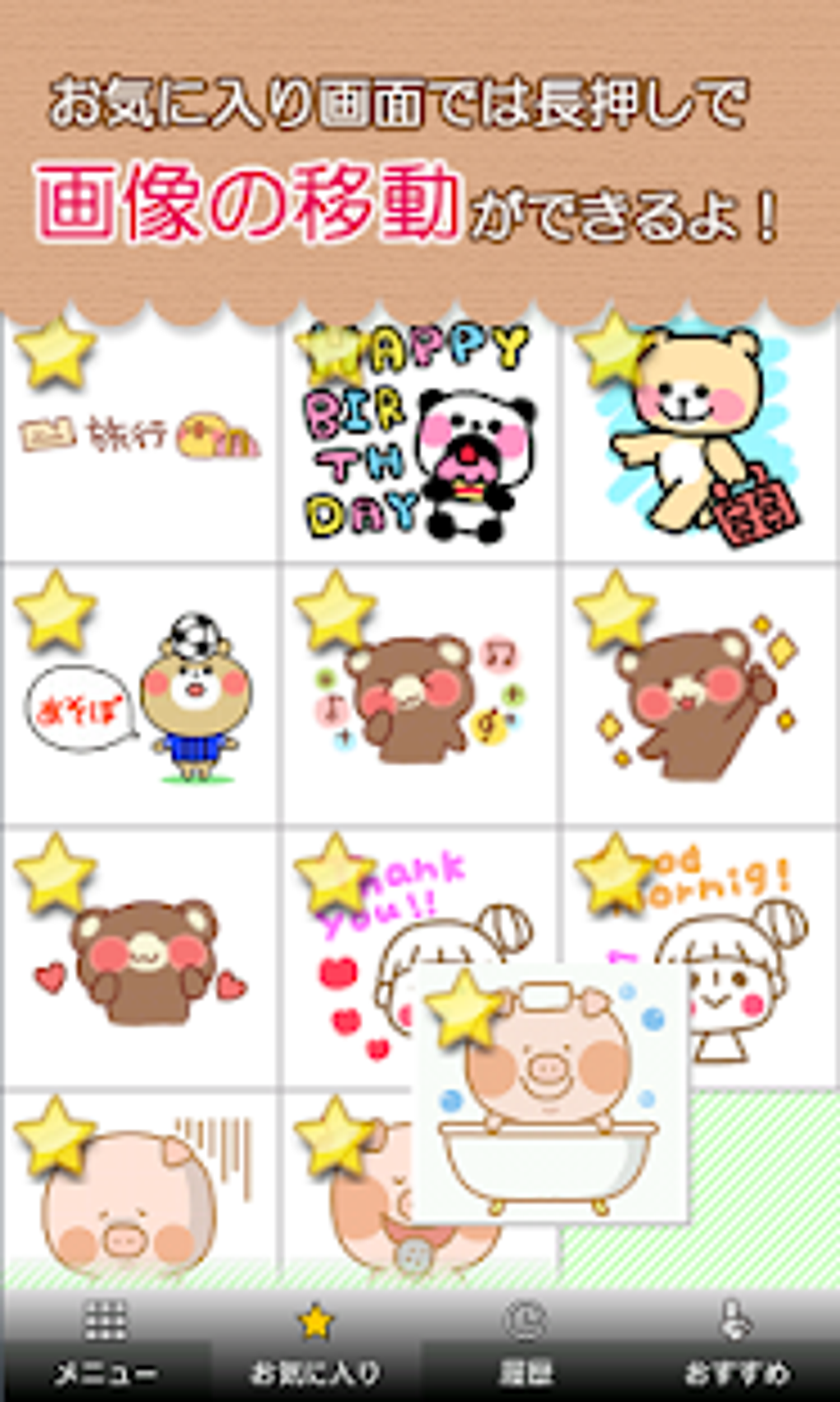 スタンプっち 無料で使えるスタンプアプリ For Android 無料 ダウンロード