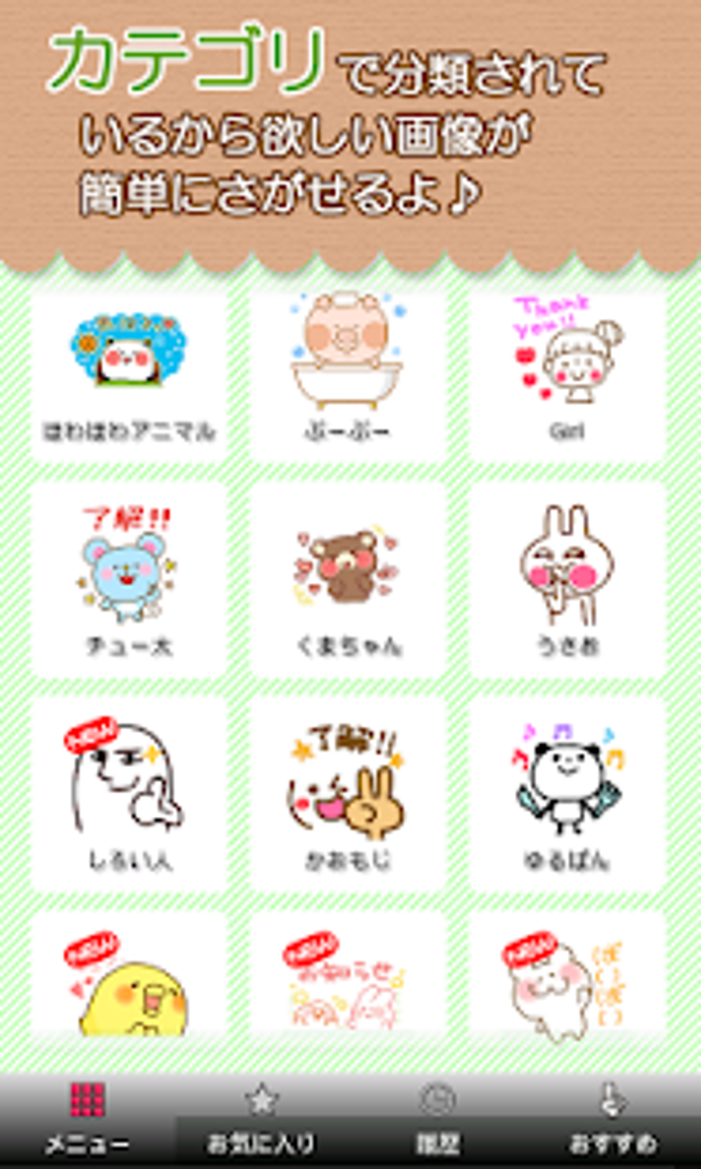 スタンプっち 無料で使えるスタンプアプリ For Android 無料 ダウンロード