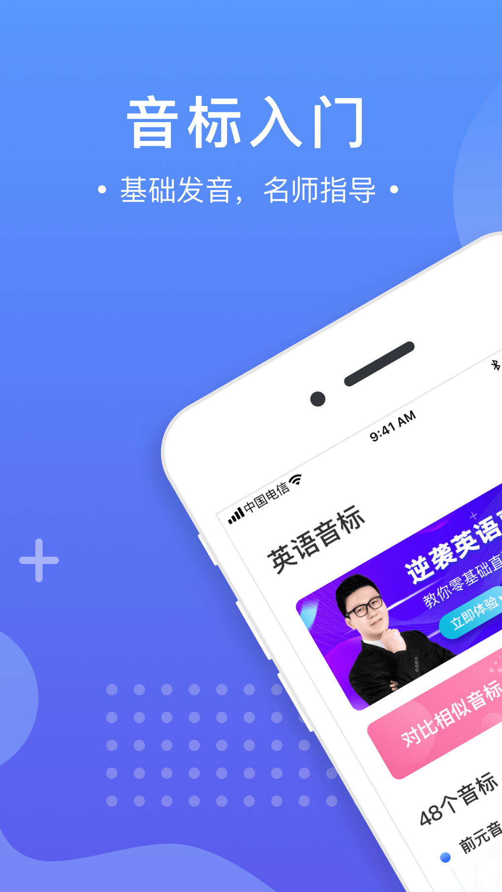 英语音标-零基础练习听力发音 для iPhone — Скачать