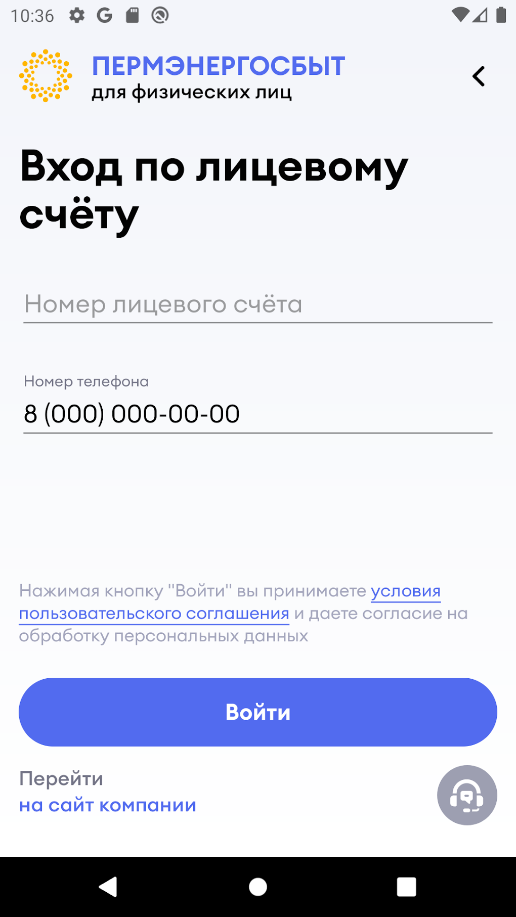 Пермэнергосбыт for Android - Download