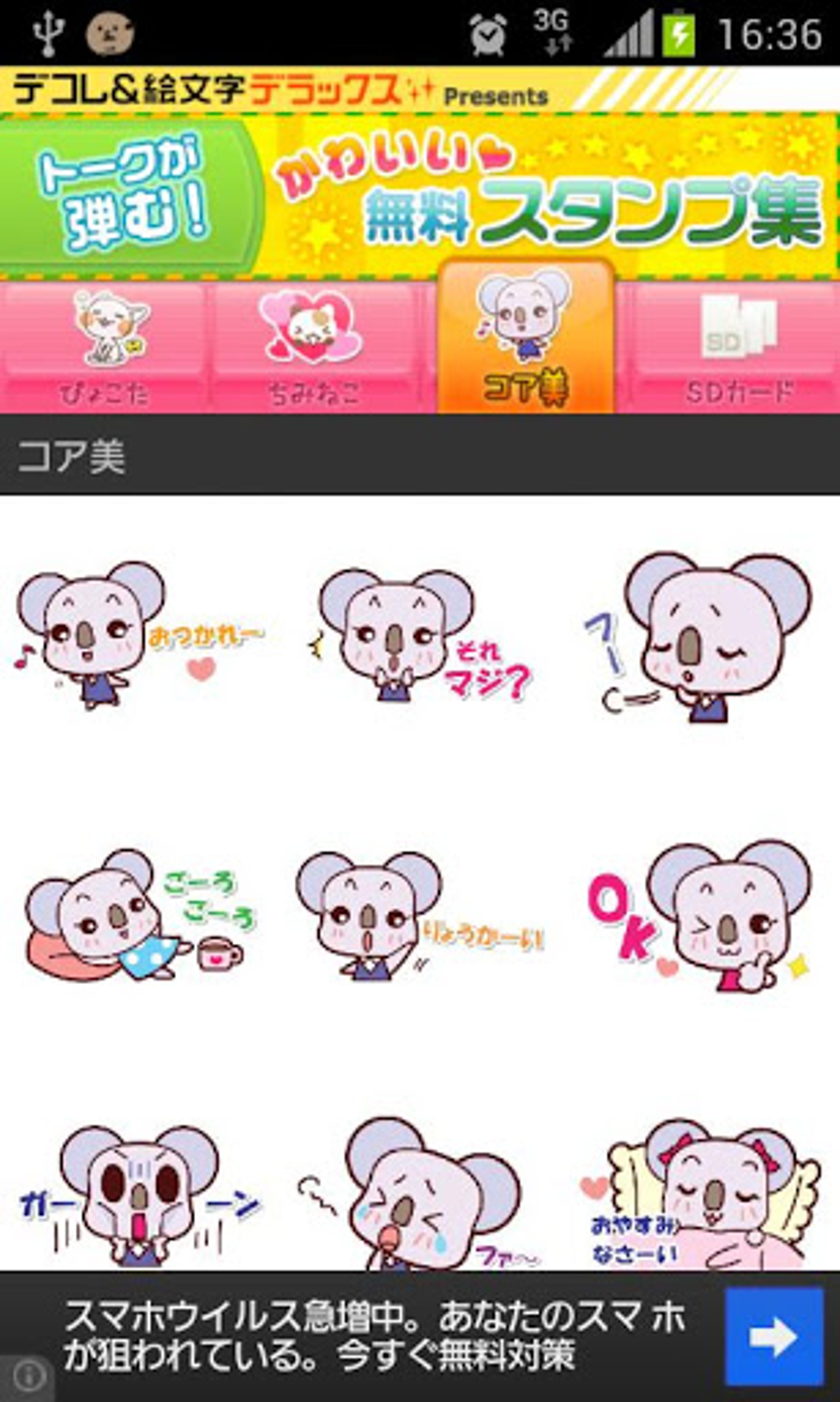 トークが弾む かわいい無料スタンプ集 デコレ 絵文字 For Android 無料 ダウンロード