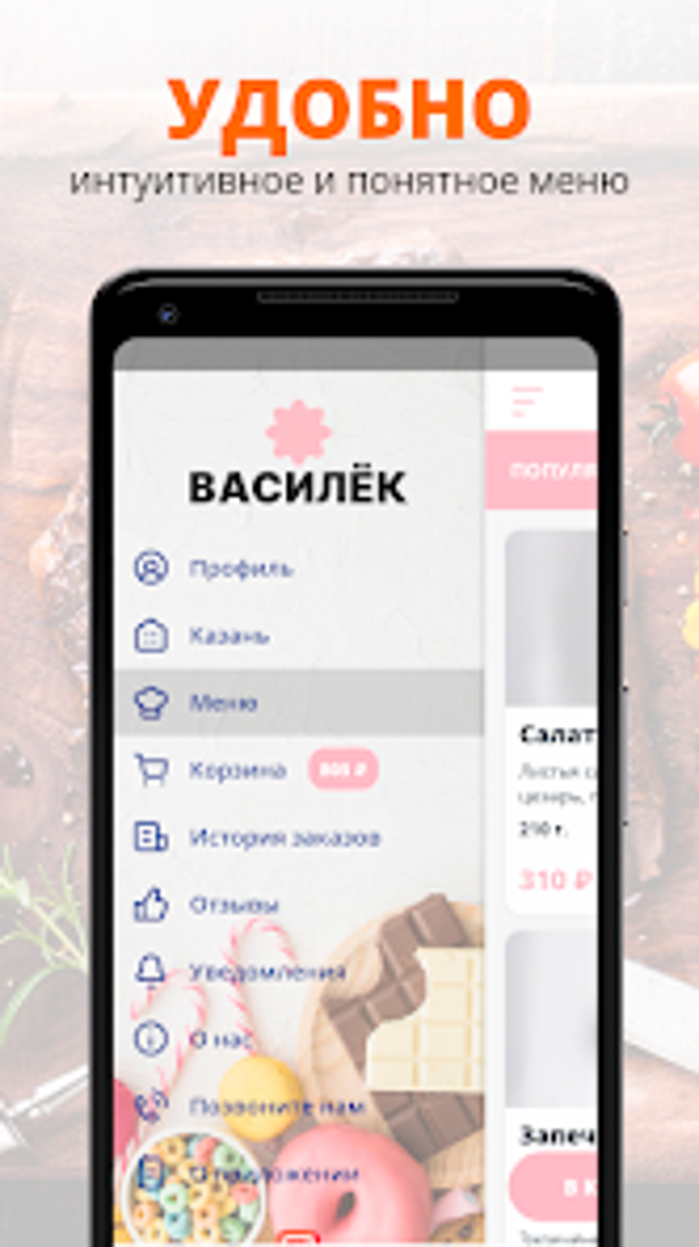 Василек для Android — Скачать