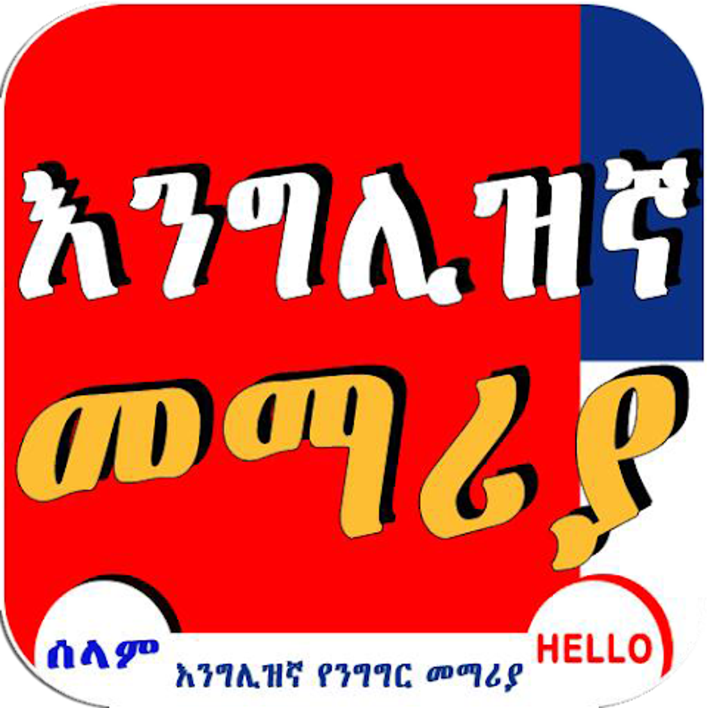 english-amharic-conversation-apk-for-android-download