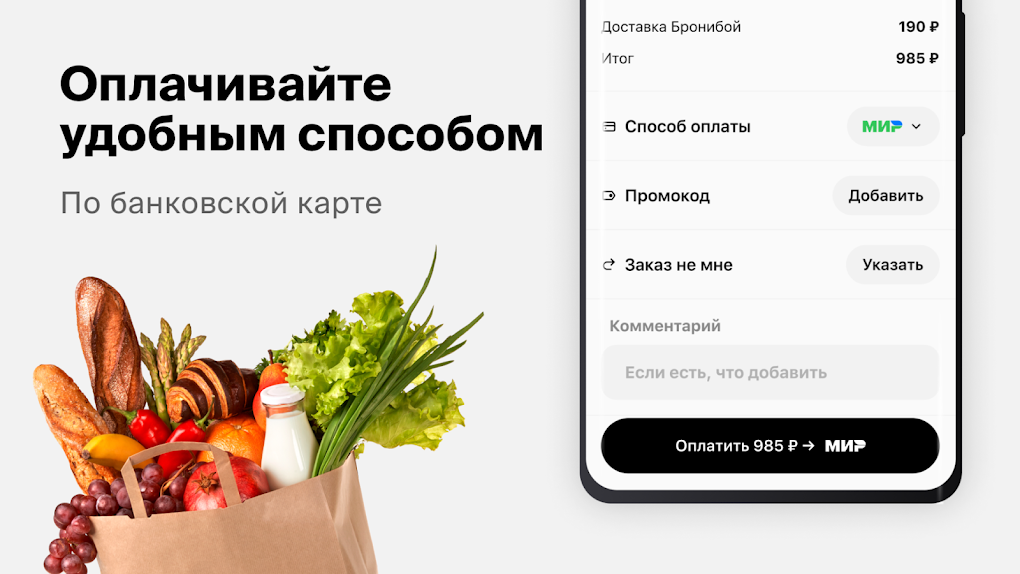 Broniboy доставка еды for Android - Download
