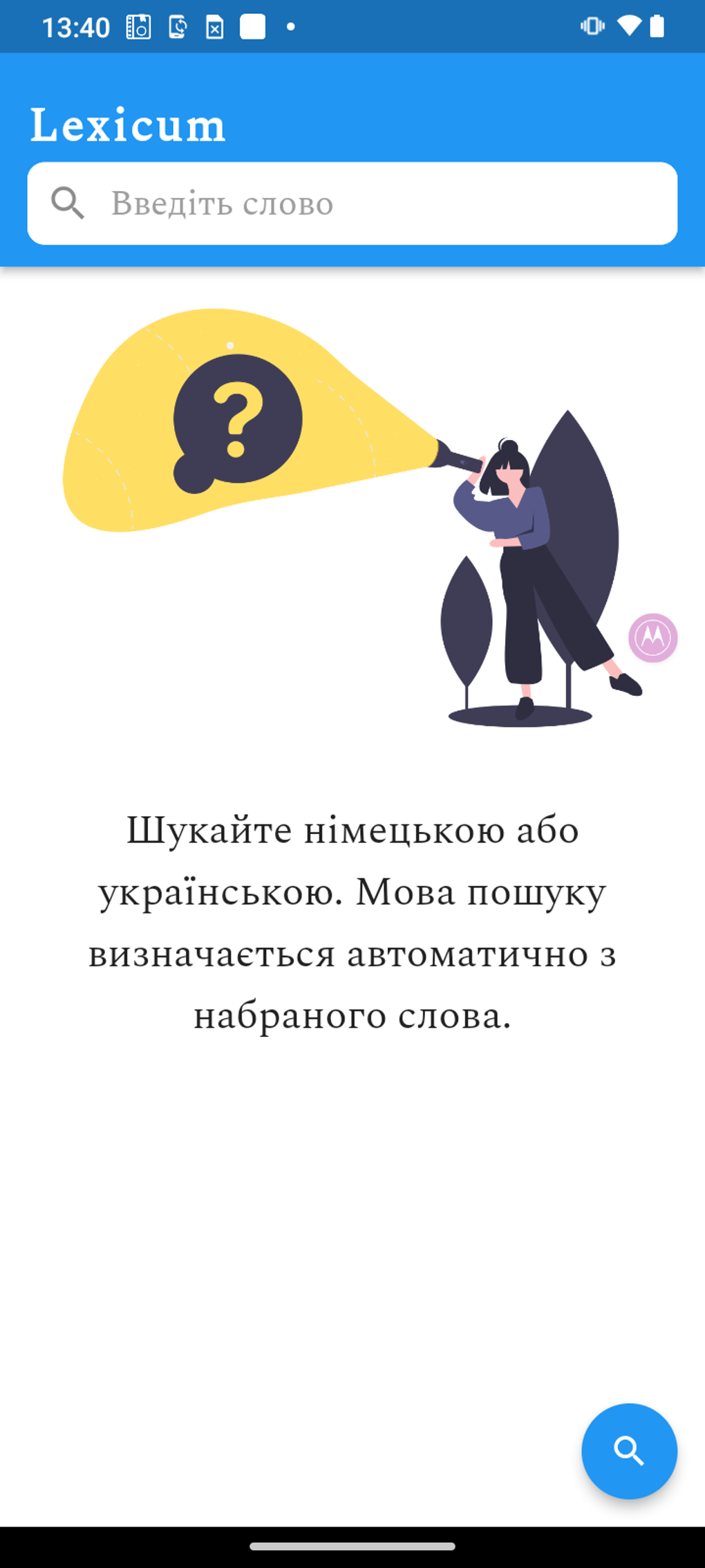 Водохреща словник