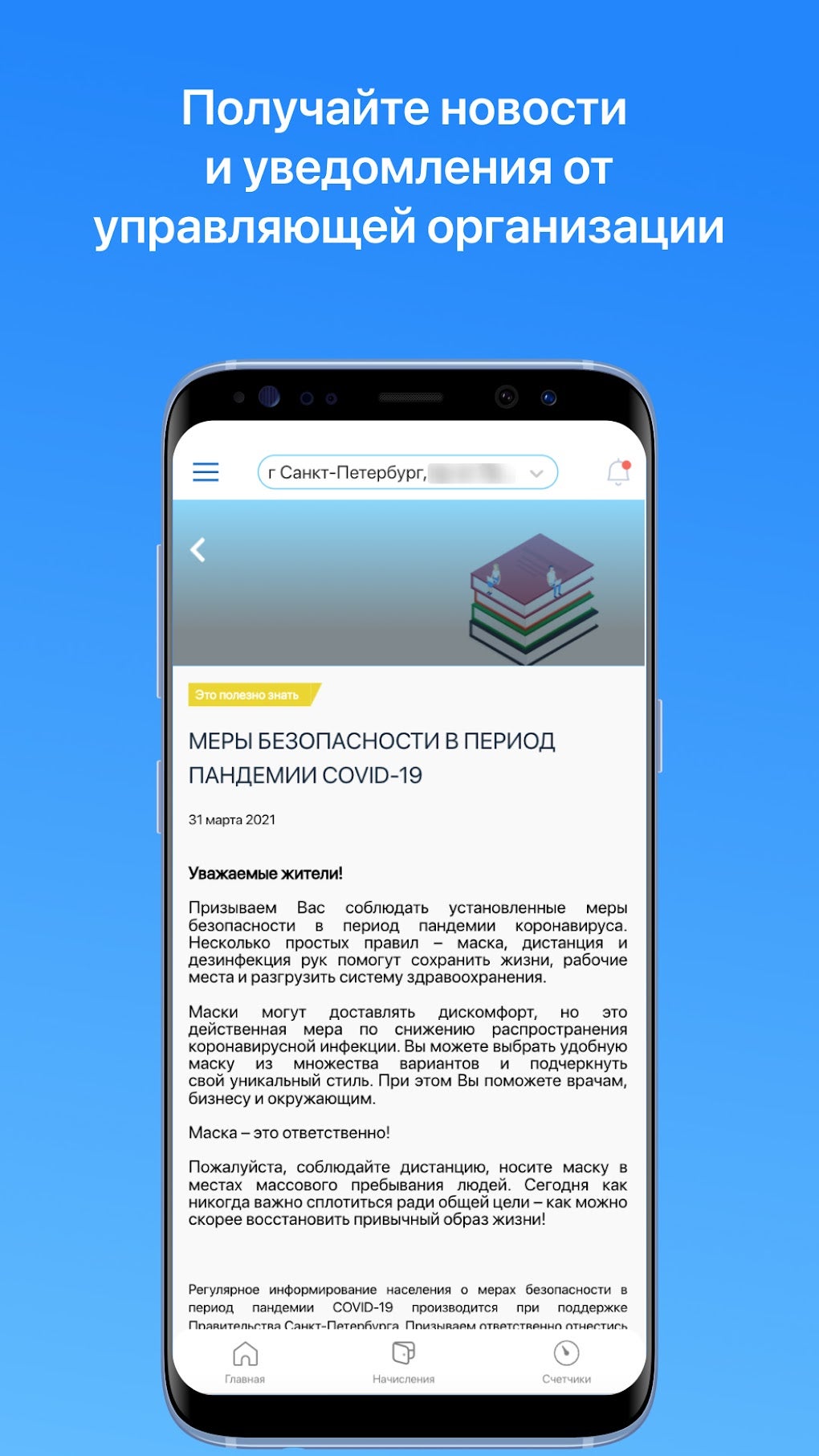 Кабинет-жителя.рф для Android — Скачать