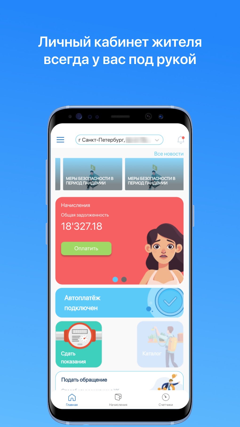 Кабинет-жителя.рф для Android — Скачать