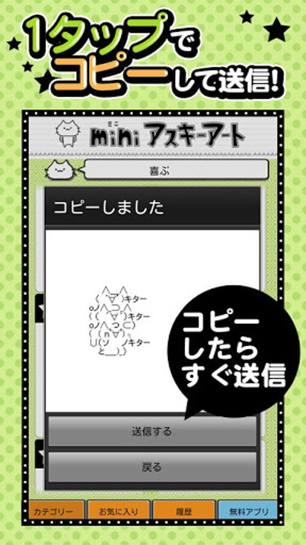 Miniアスキーアート メールやチャットでテキストスタンプ For Android 無料 ダウンロード