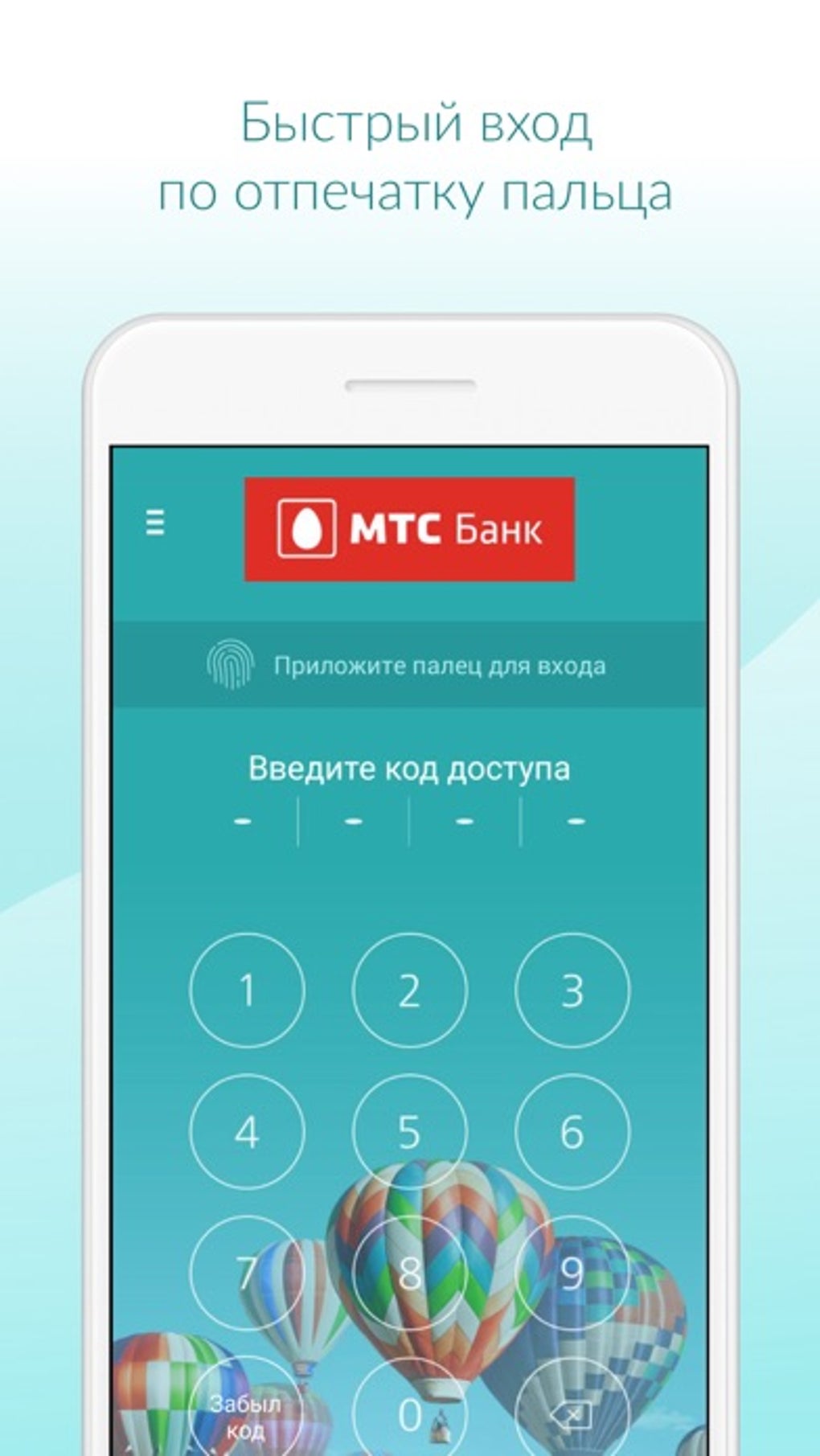 МТС Банк для iPhone — Скачать