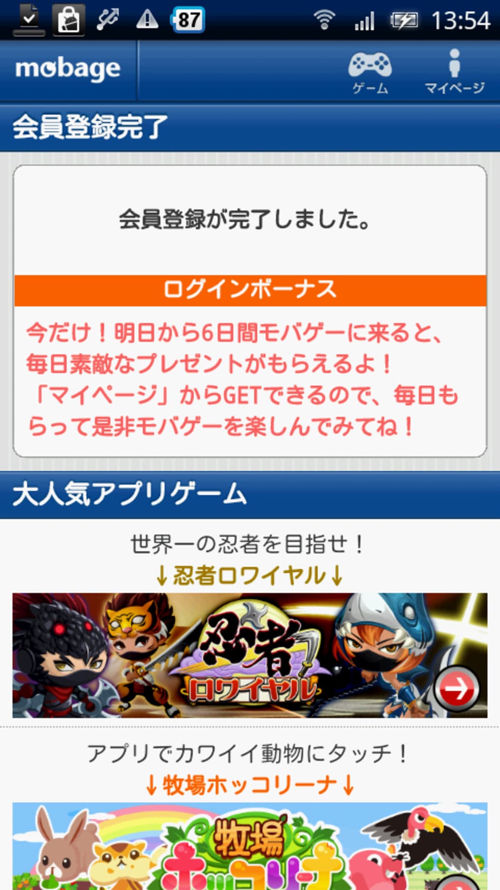 Mobage For Android 無料 ダウンロード