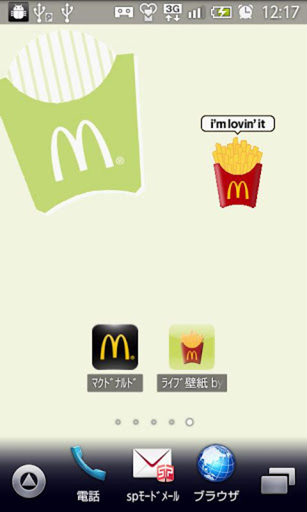 ライブ壁紙 By マクドナルド For Android 無料 ダウンロード