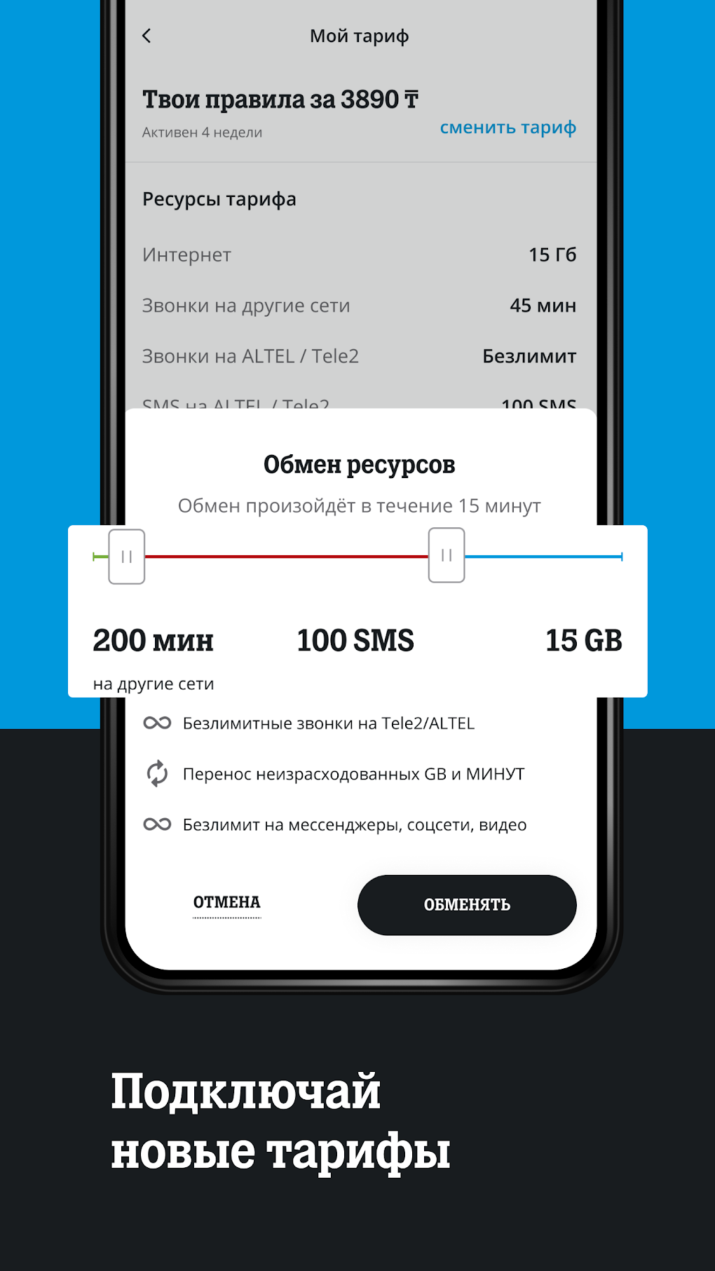 Tele2 Казахстан для Android — Скачать