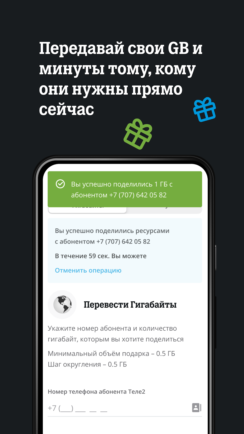 Tele2 Казахстан для Android — Скачать