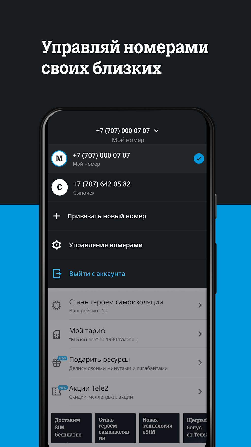 Tele2 Казахстан для Android — Скачать