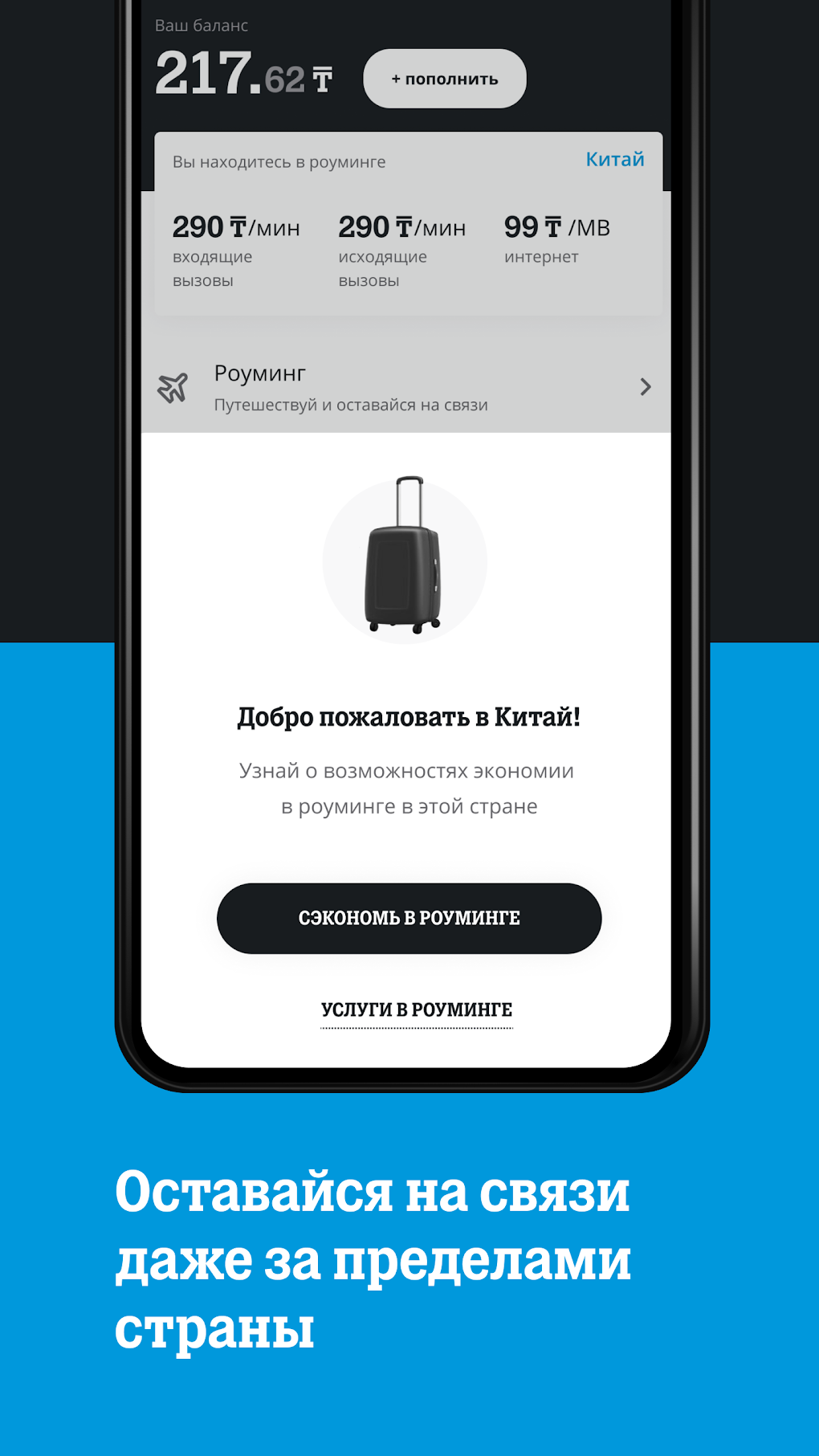 Tele2 Казахстан для Android — Скачать