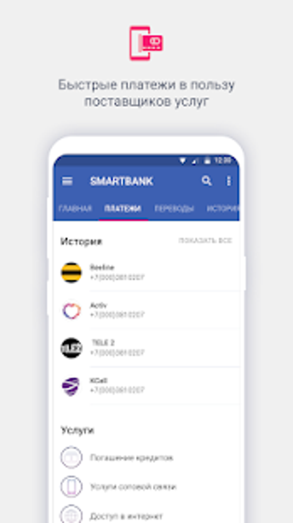 Smartbank APK для Android — Скачать