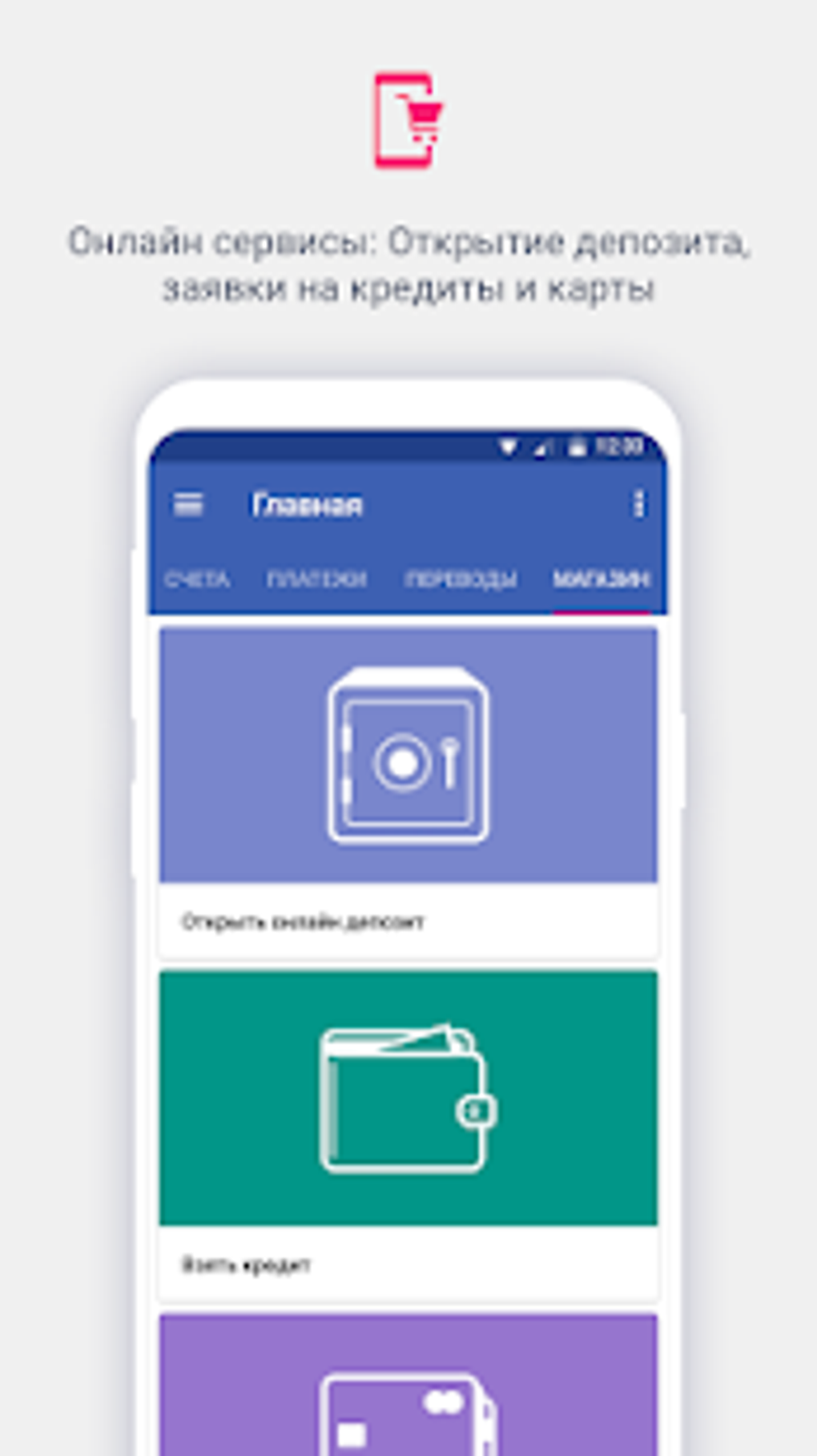 Smartbank APK для Android — Скачать