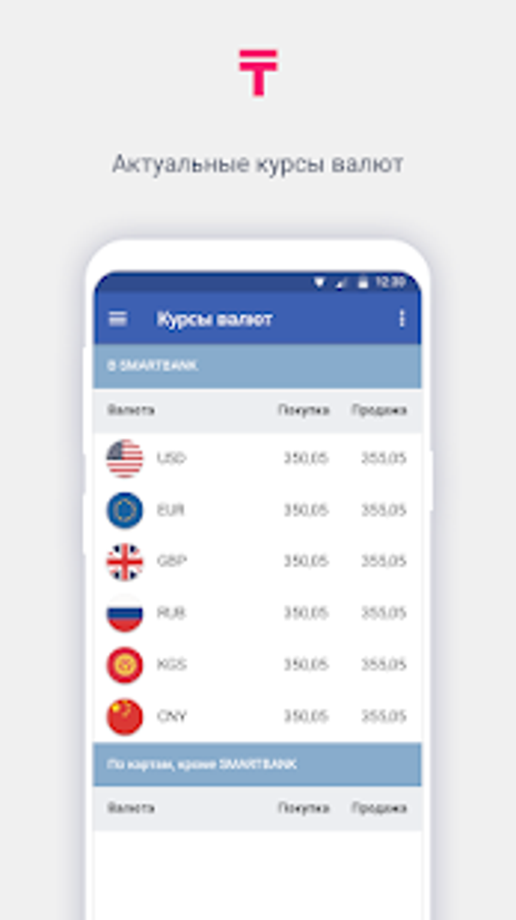 Smartbank APK для Android — Скачать