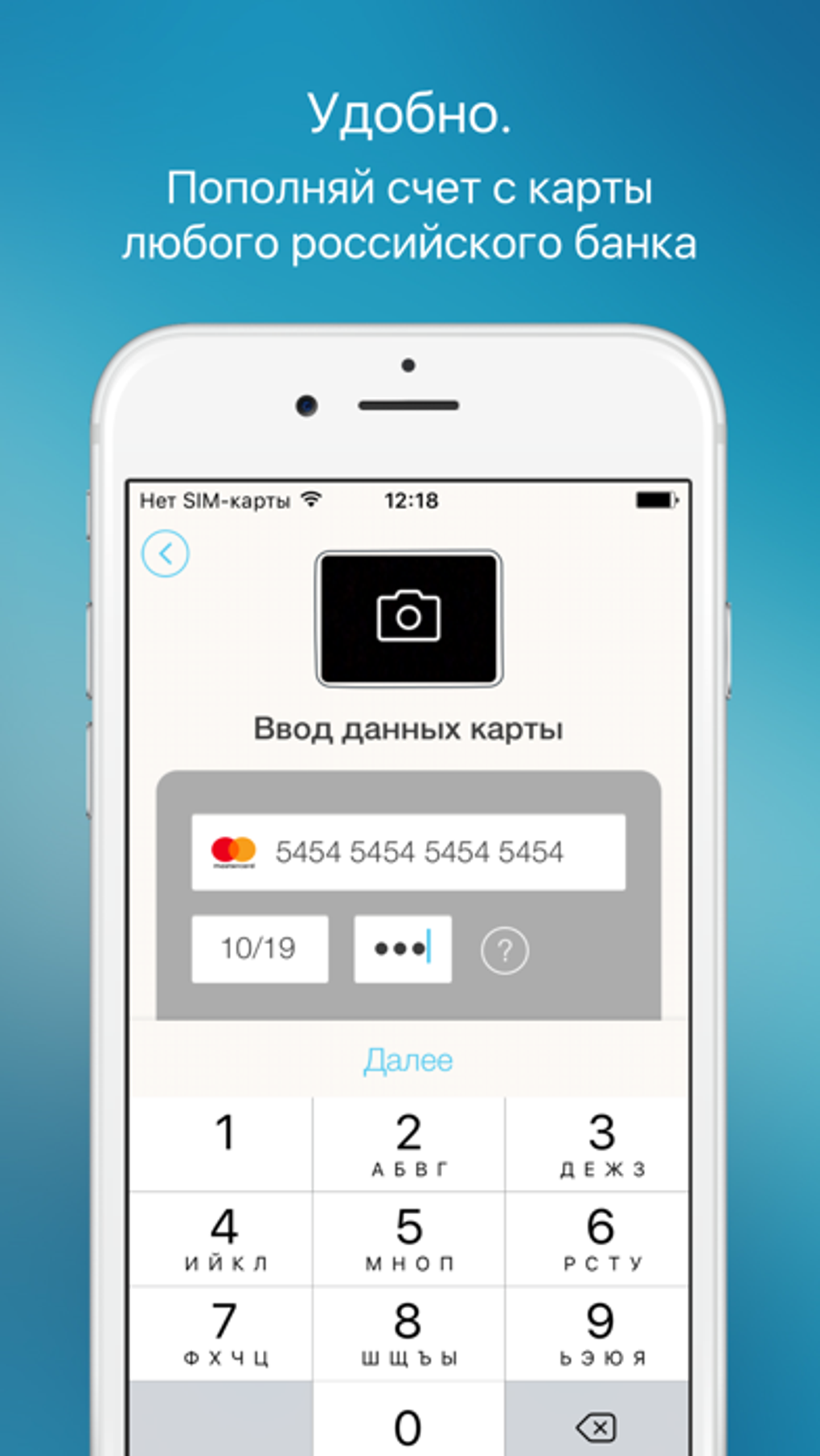 Пополнение и баланс Тройка для iPhone — Скачать