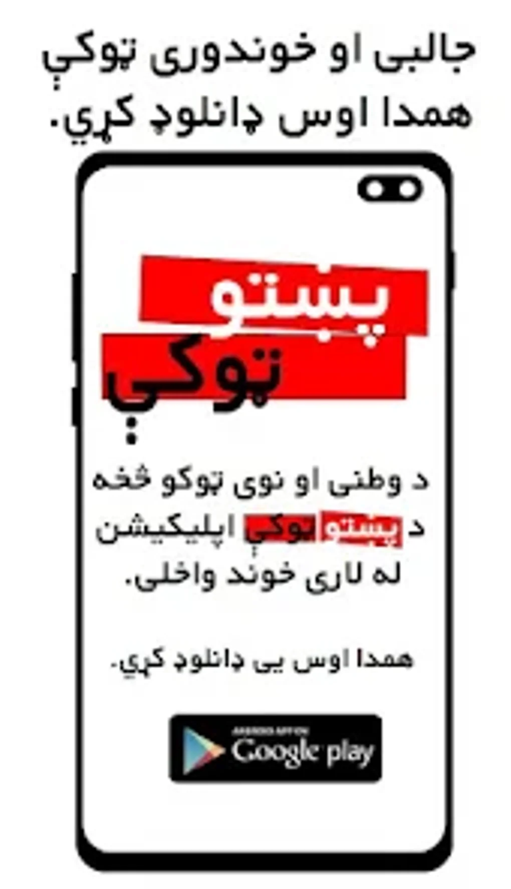 پښتو ټوکې Pashto Jokes For Android Download