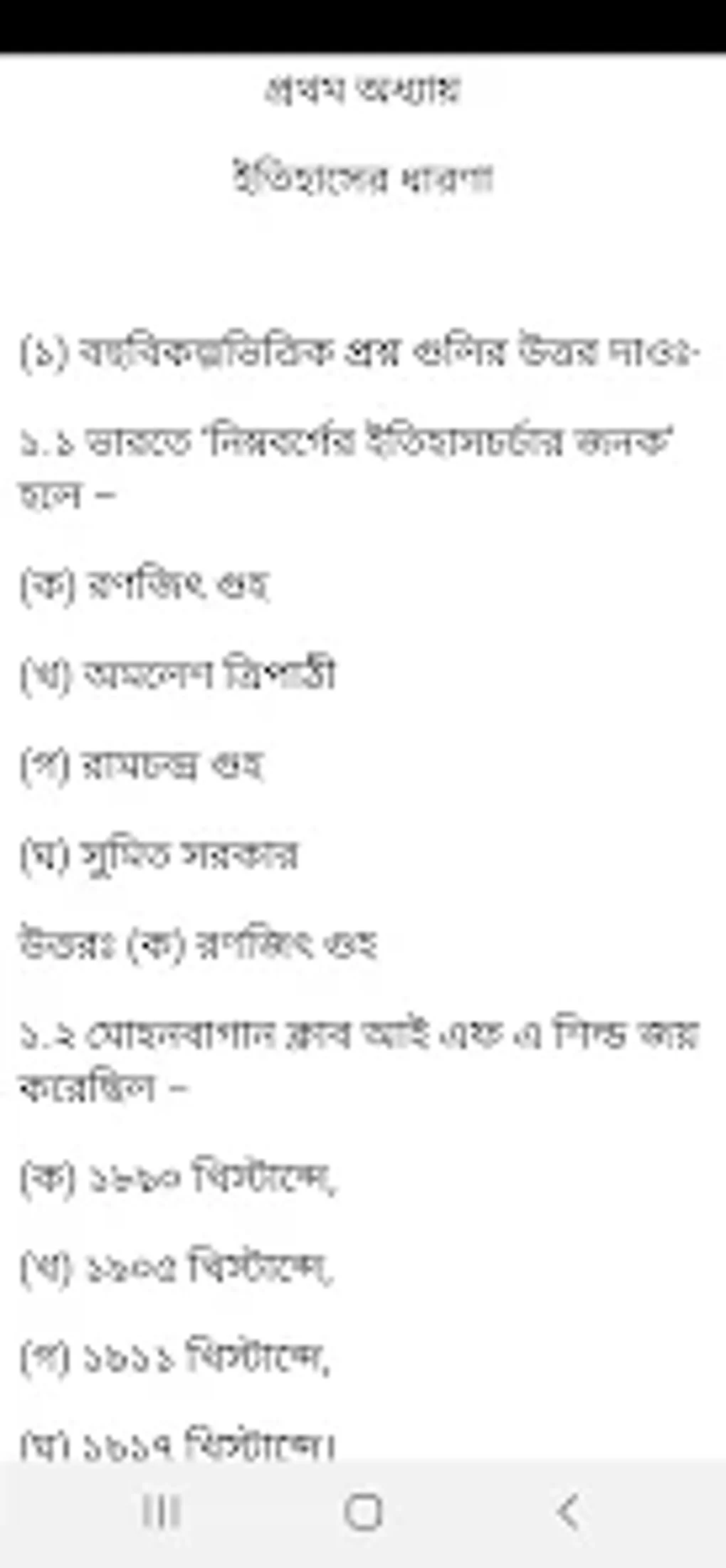 Madhyamik History Suggest 2023 For Android Download