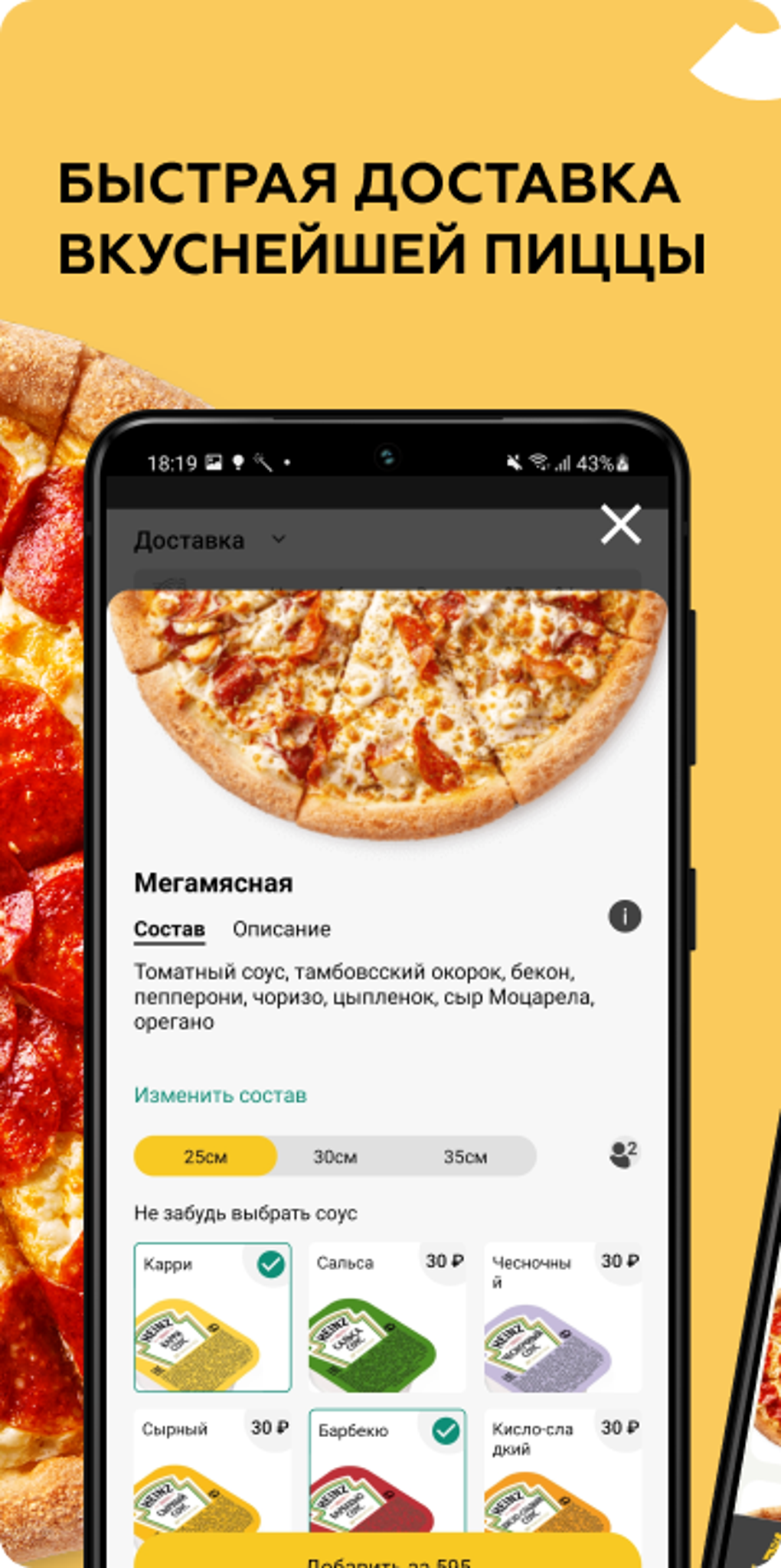 Пицца Синица для Android — Скачать