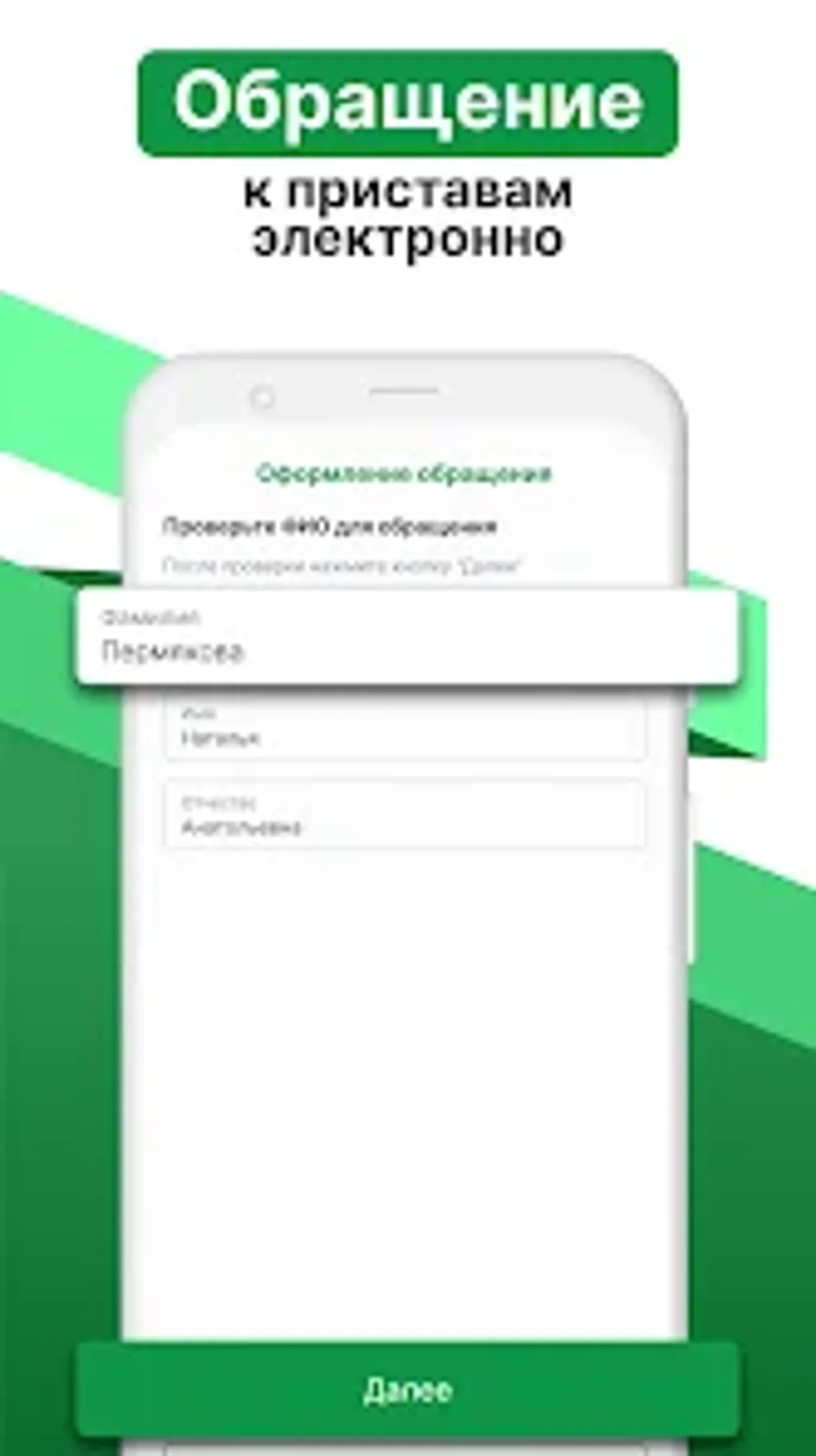 ФССП: долги у приставов по ФИО для Android — Скачать