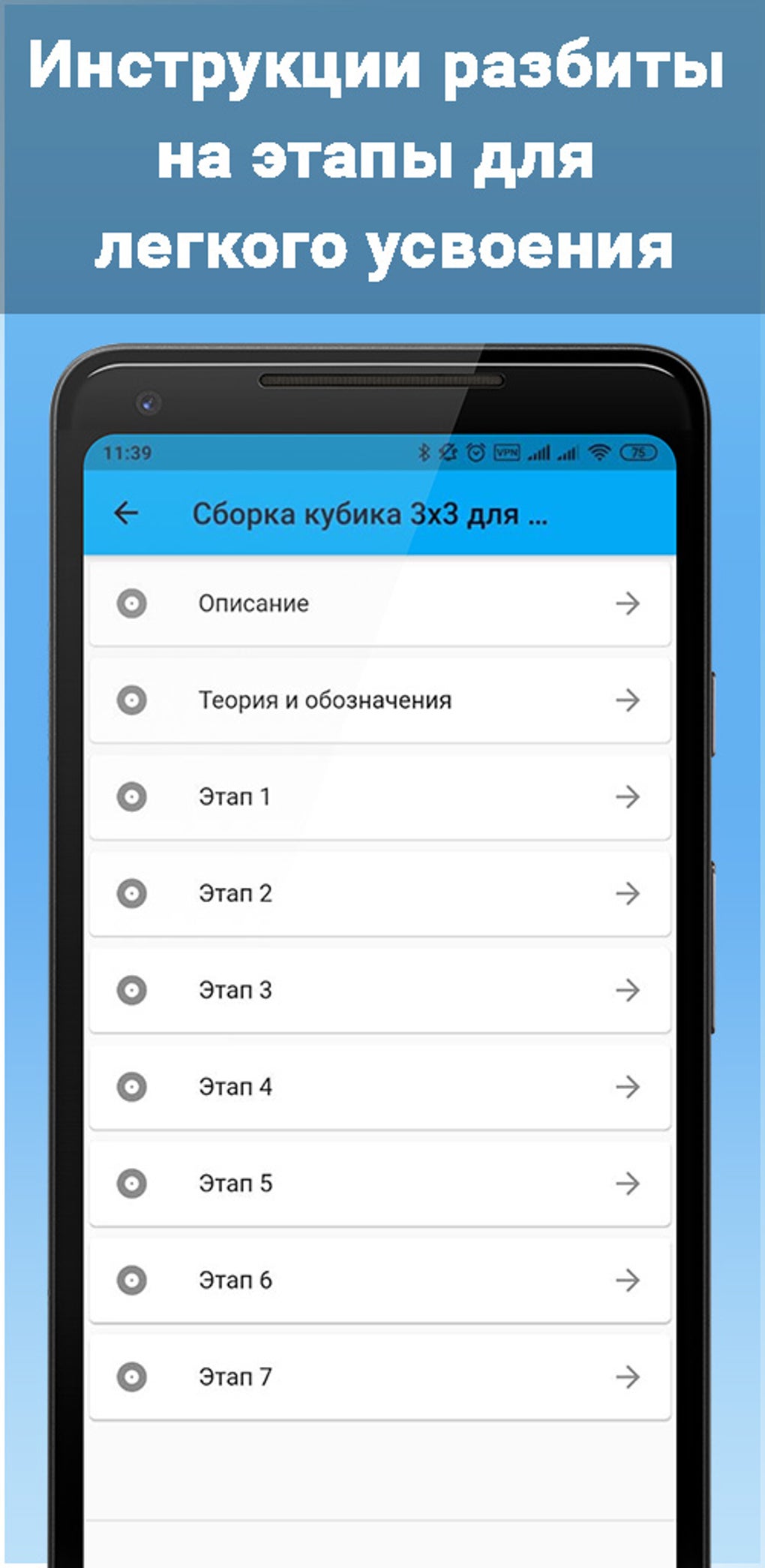 Кубик Рубика - инструкция по с для Android — Скачать