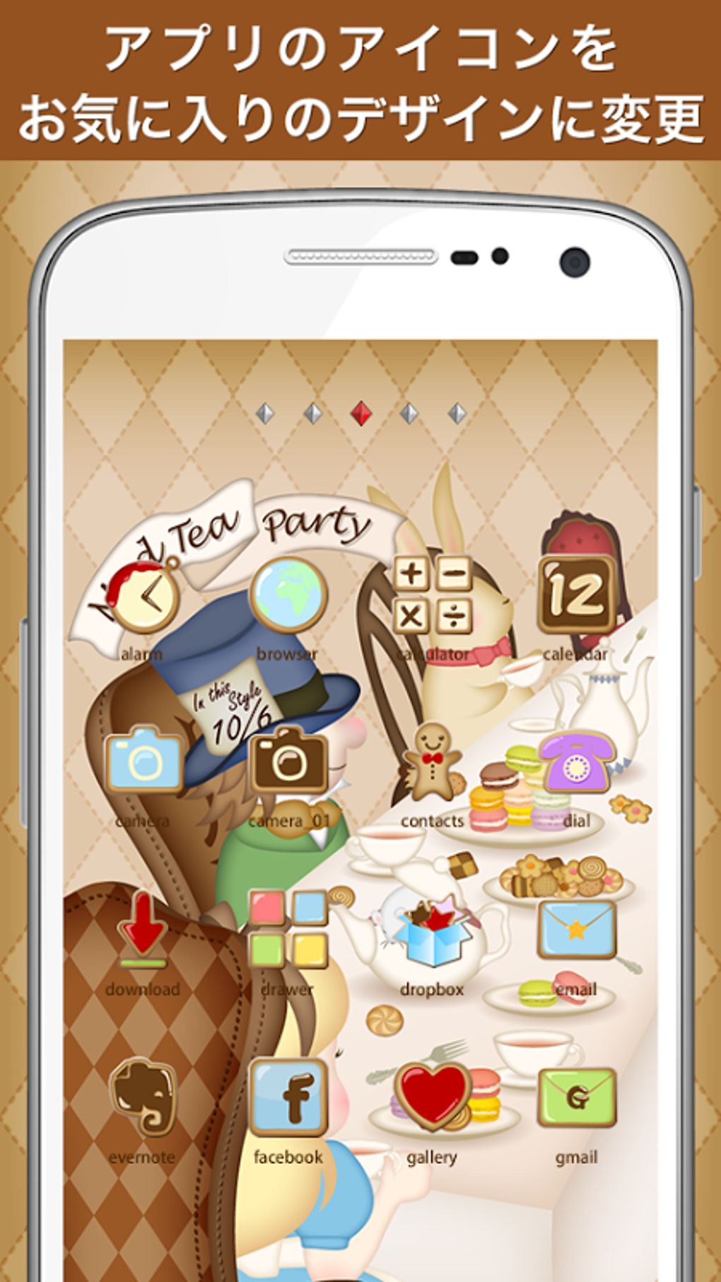 Mad Tea Party Icon APK для Android — Скачать