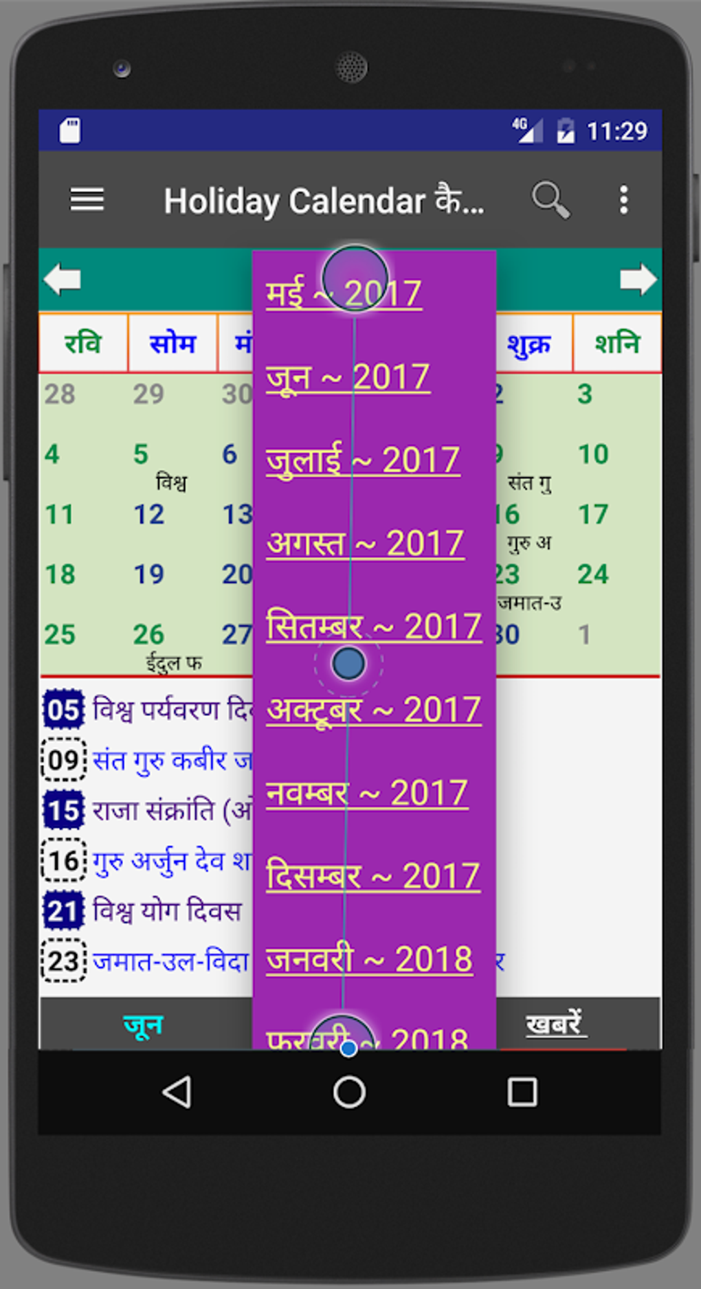 Indian Holiday Calendar 2021 APK Android 