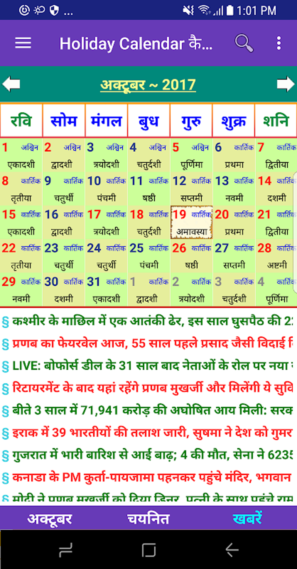 Indian Holiday Calendar हॉलिडे कैलेंडर 2021 APK for Android - Download