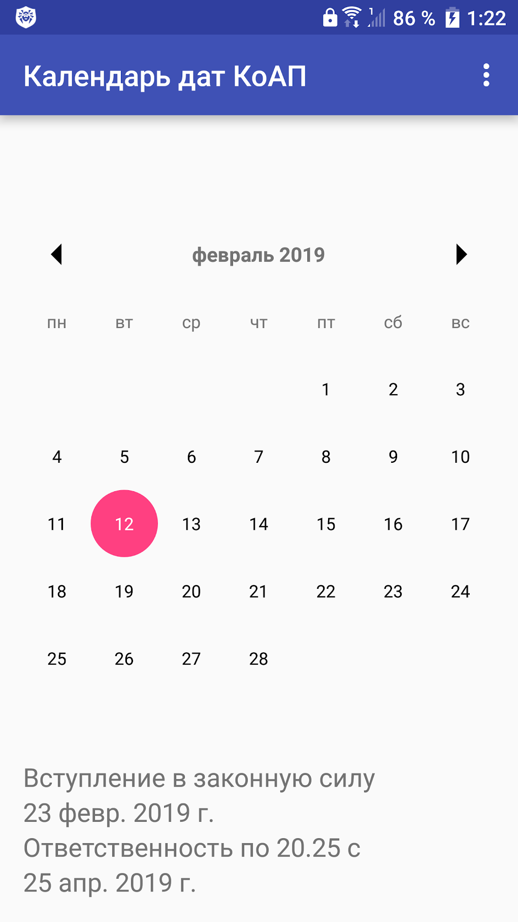 Календарь дат КоАП для Android — Скачать