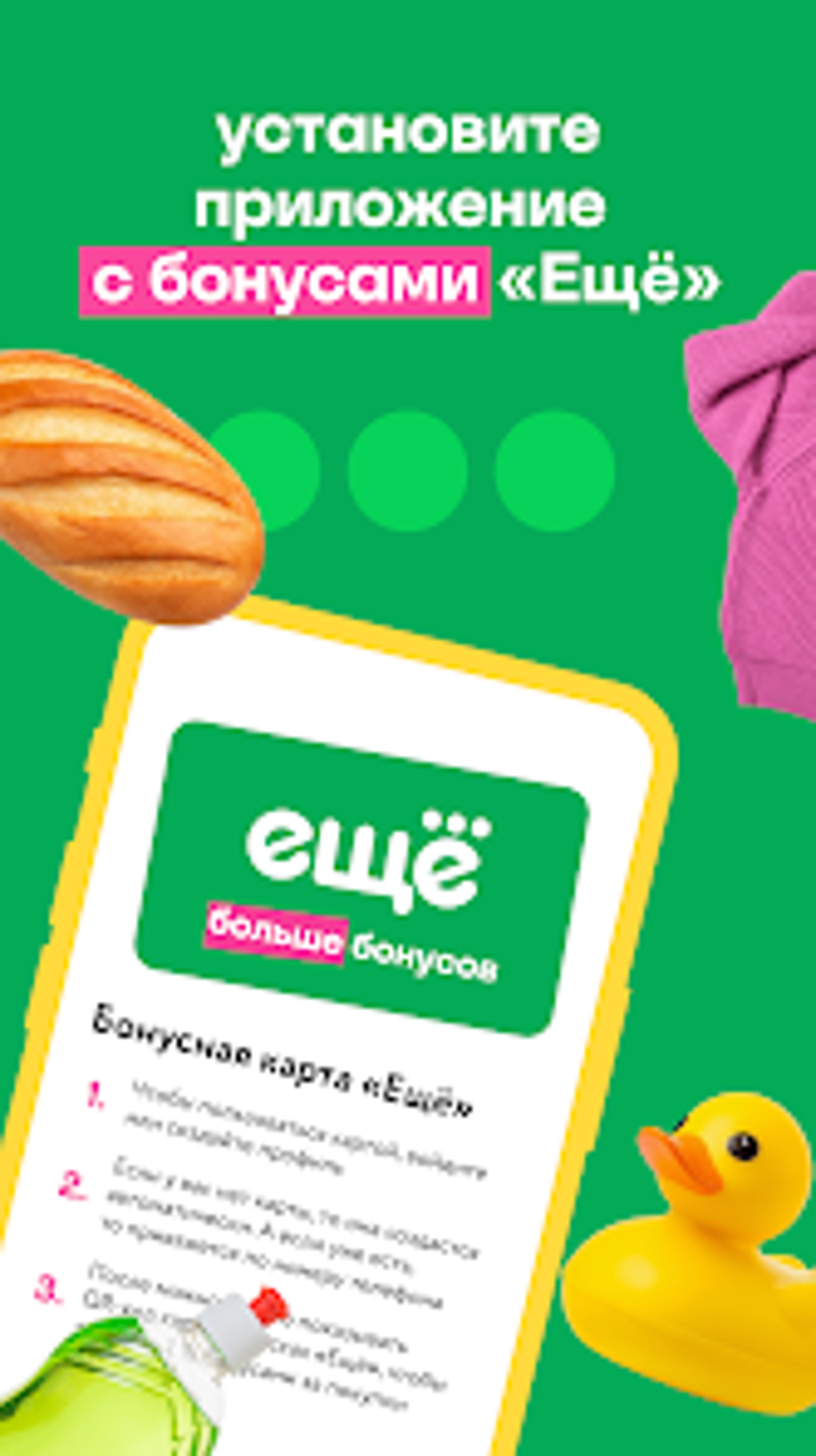 Ещё: магазин низких цен for Android - Download