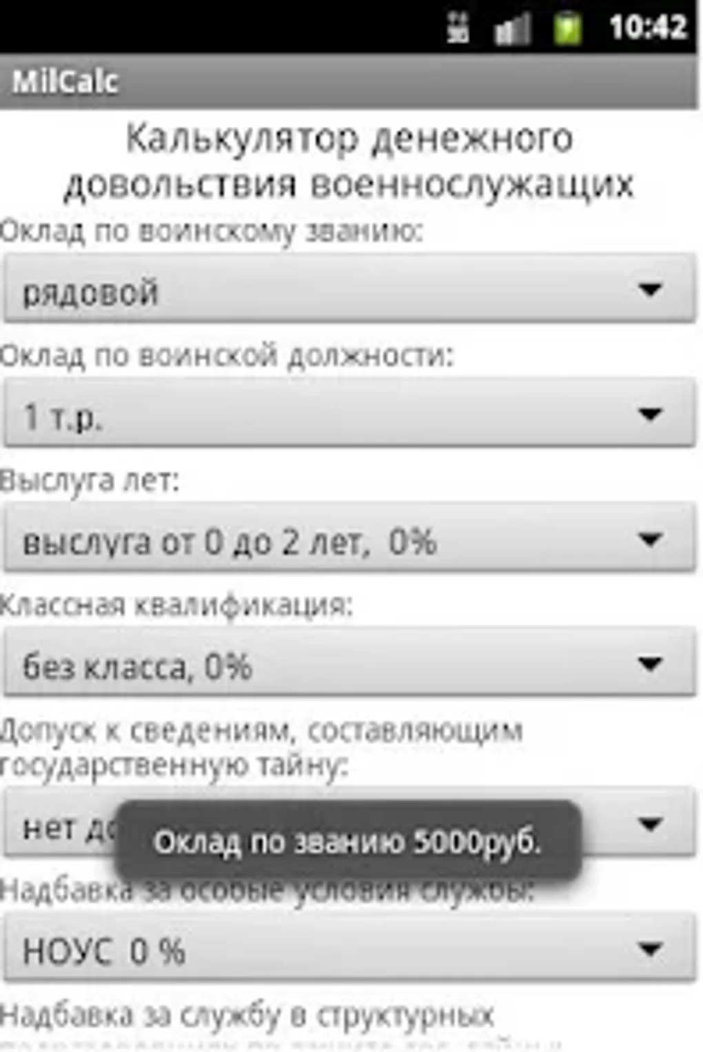 ВС РФ зарплата и пенсия 2022 for Android - Download