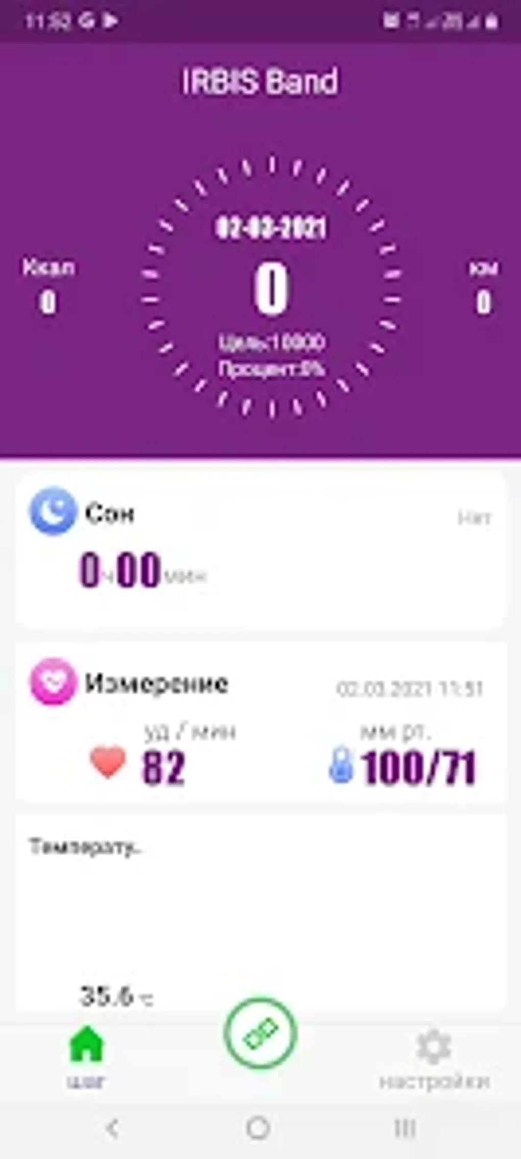 IRBIS Band для Android — Скачать