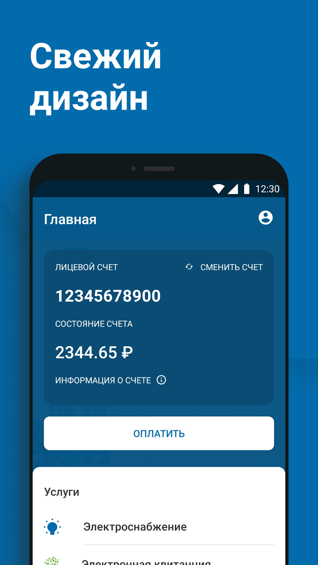 АтомЭнергоСбыт для Android — Скачать