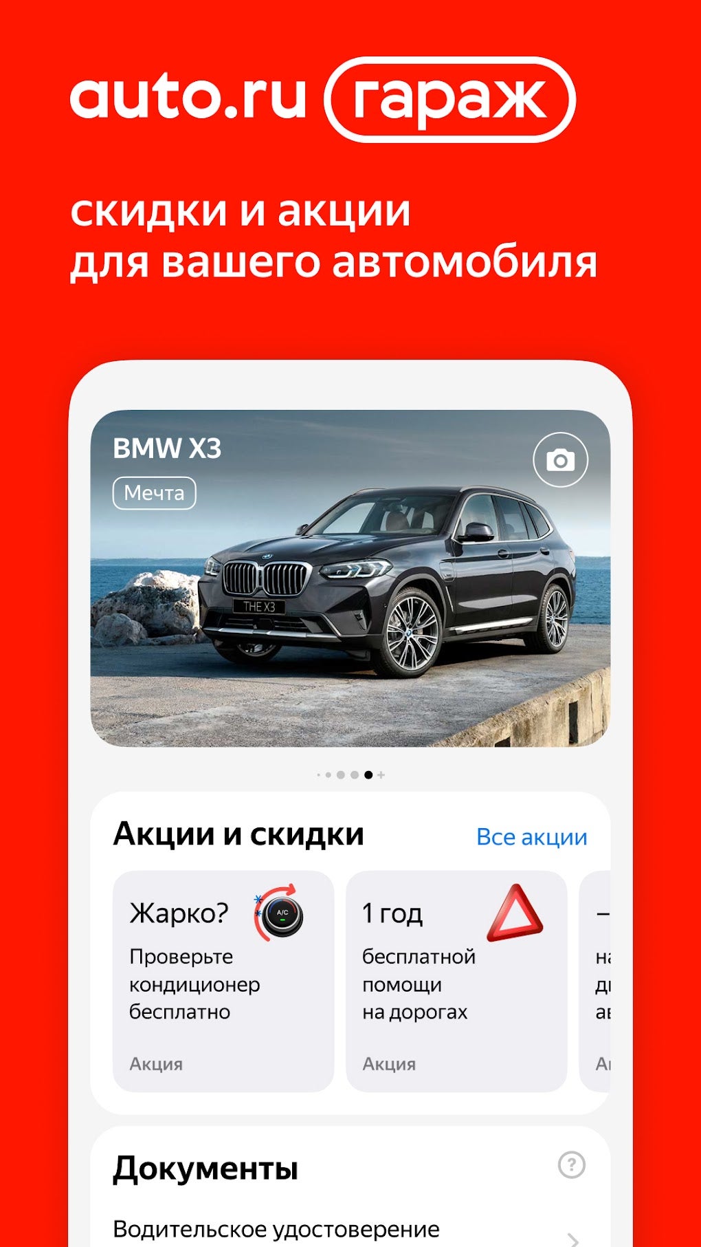 Авто.ру: купить и продать авто APK for Android - Download