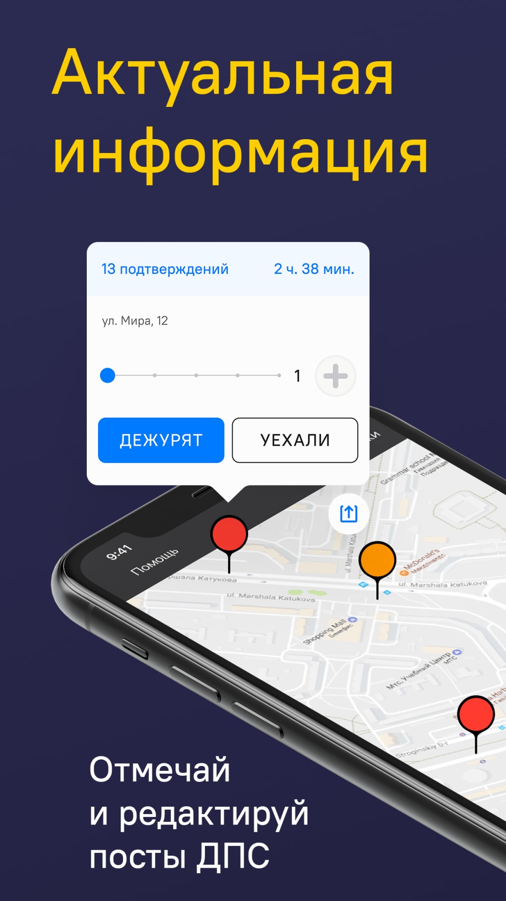 Easy ride дпс. Карта ДПС. GPS карта ДПС. Тольятти мобильные посты ДПС на карте.